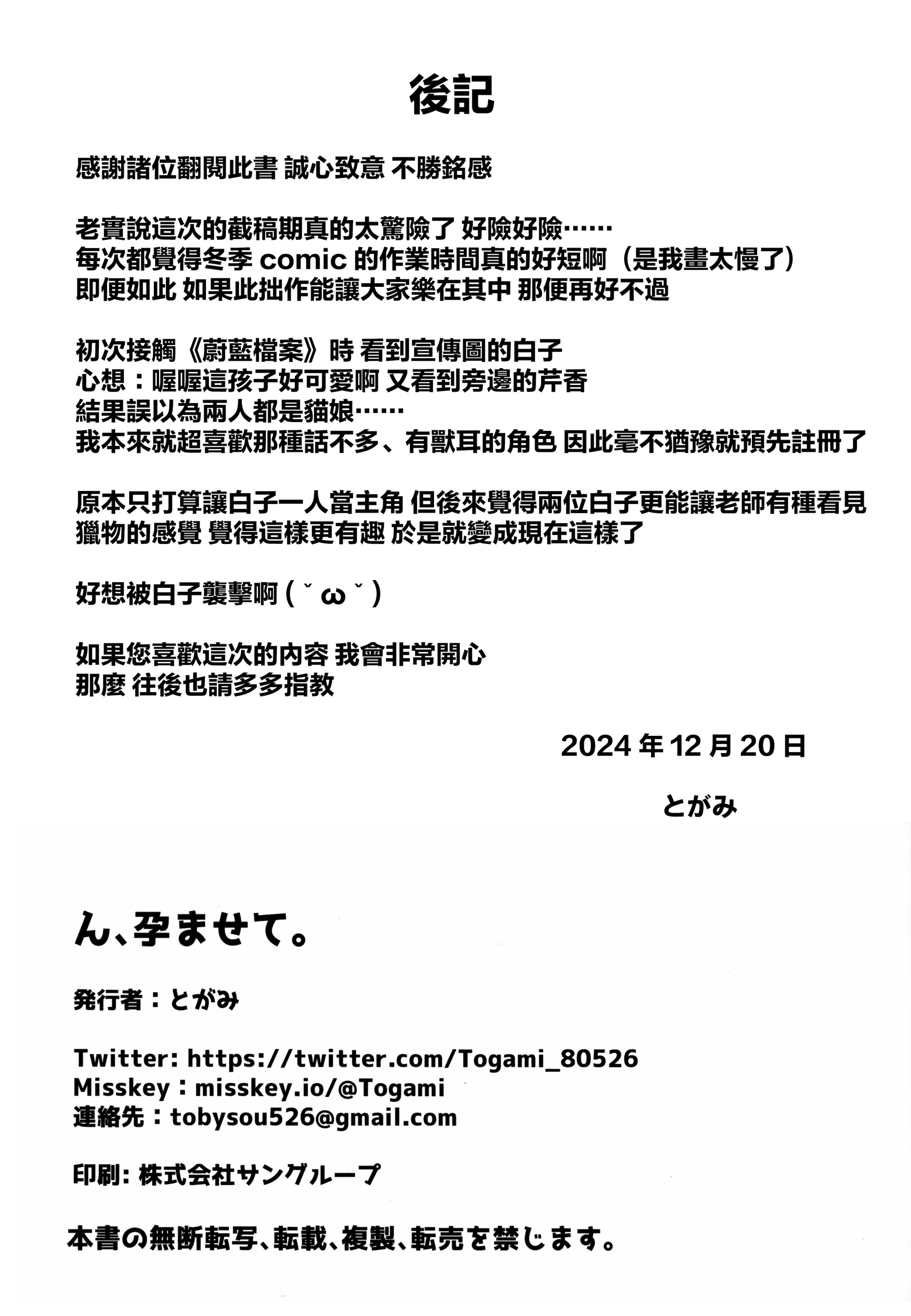 [兎屋 (とがみ)] ん、孕ませて(ブルーアーカイブ) 24