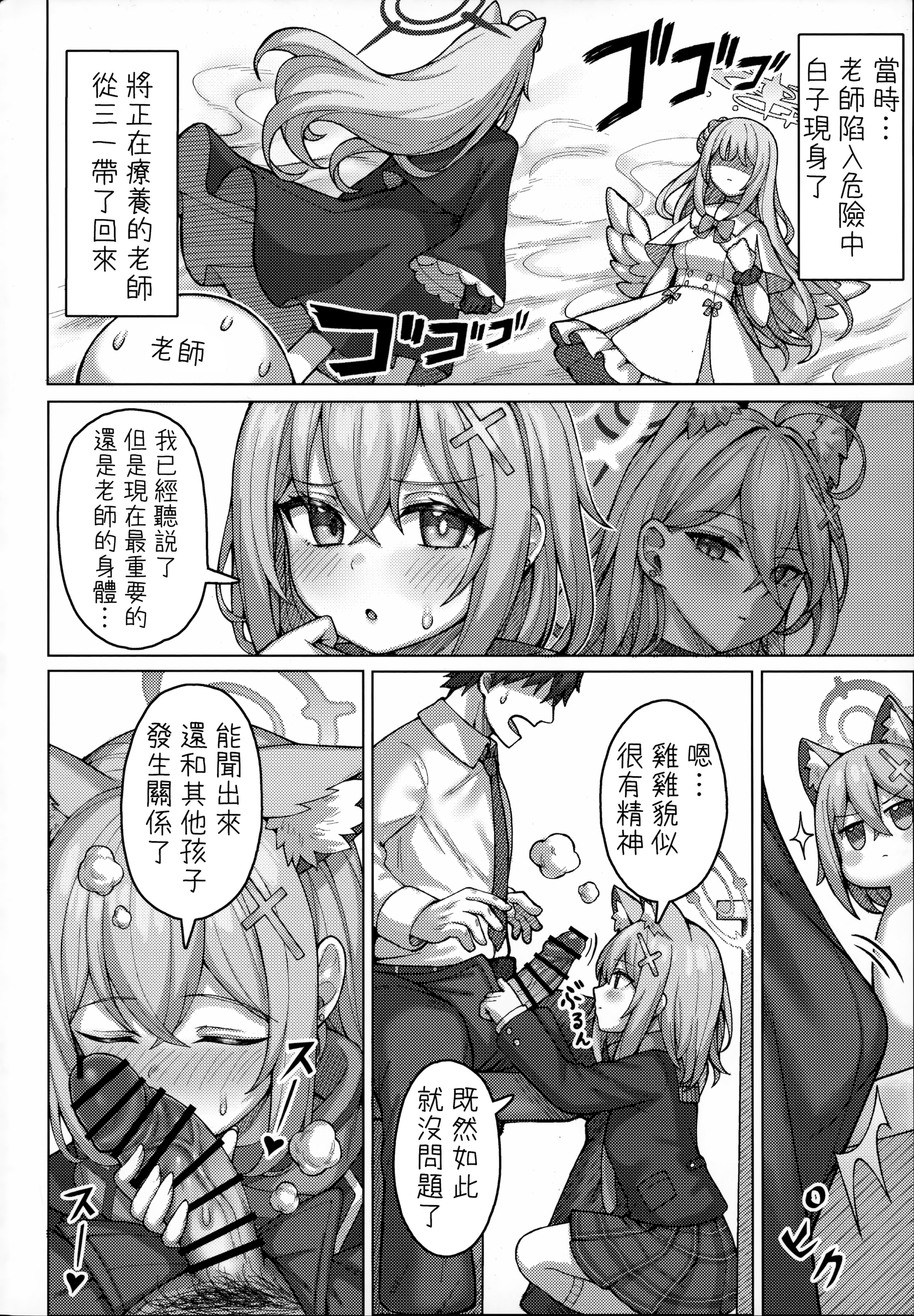 [兎屋 (とがみ)] ん、孕ませて(ブルーアーカイブ) 4