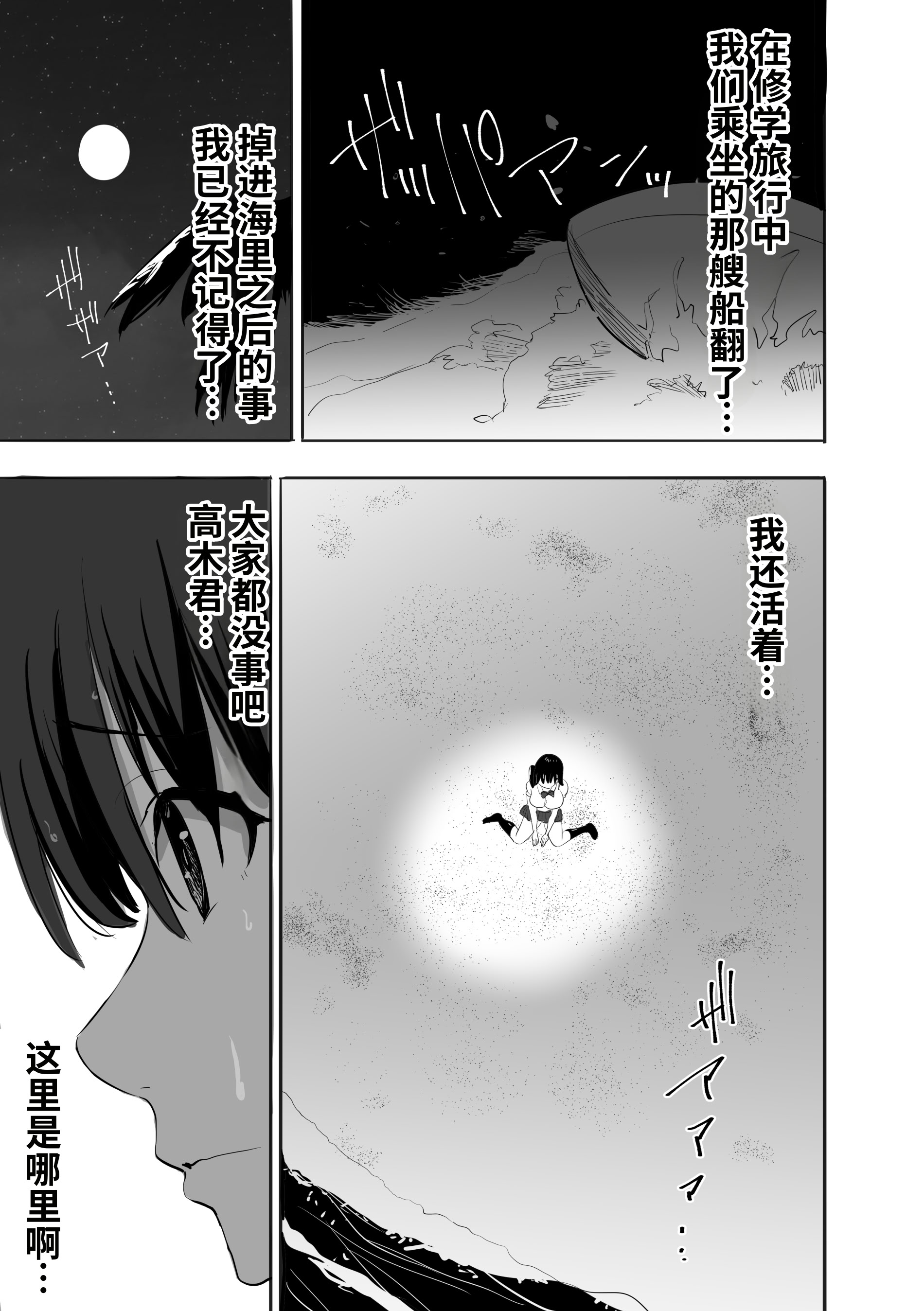 [むらむら村ソン] 濡れ透け女子が大嫌いなセクハラ教師と2人きりのびしょびしょ無人島生活 4