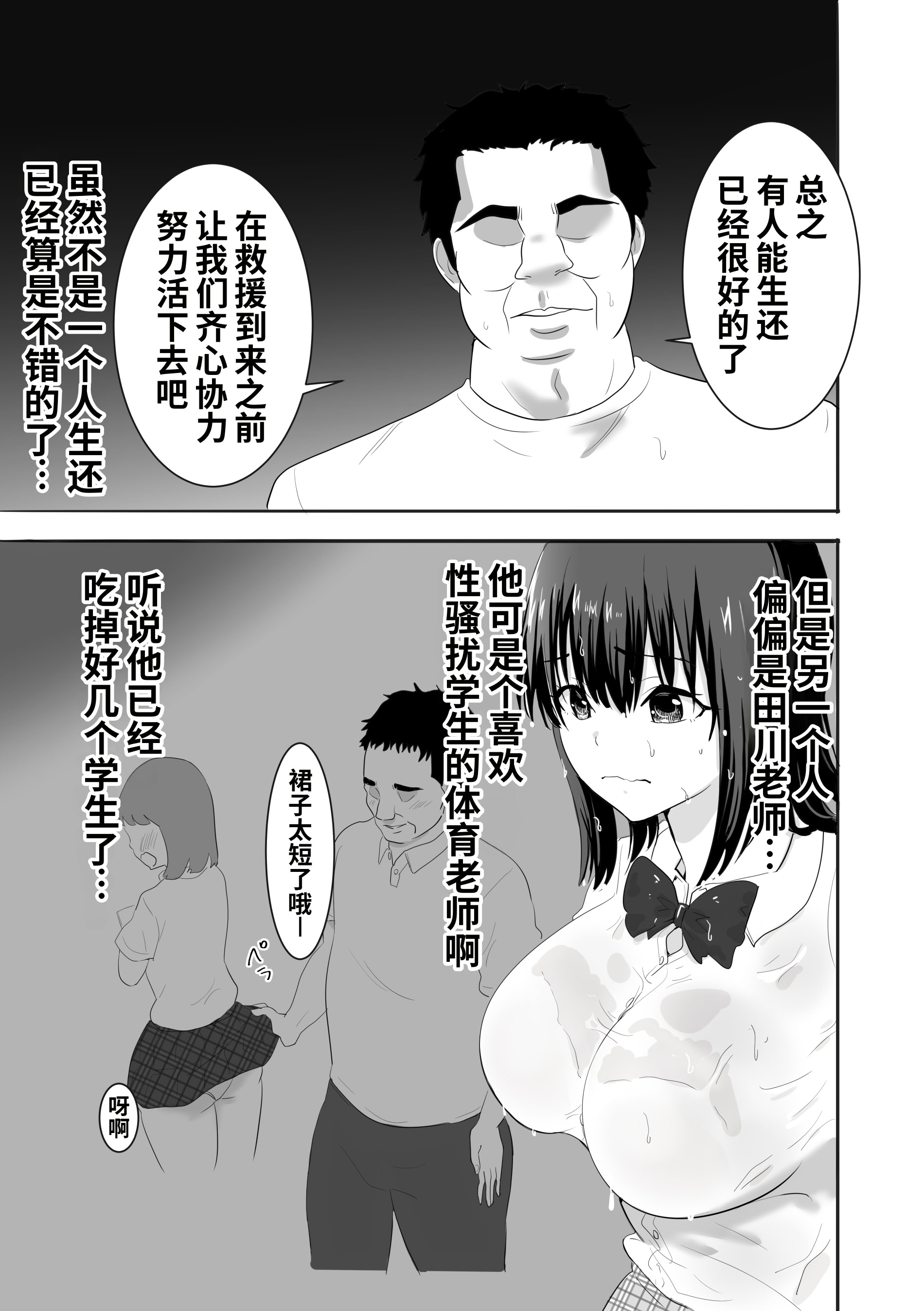 [むらむら村ソン] 濡れ透け女子が大嫌いなセクハラ教師と2人きりのびしょびしょ無人島生活 6