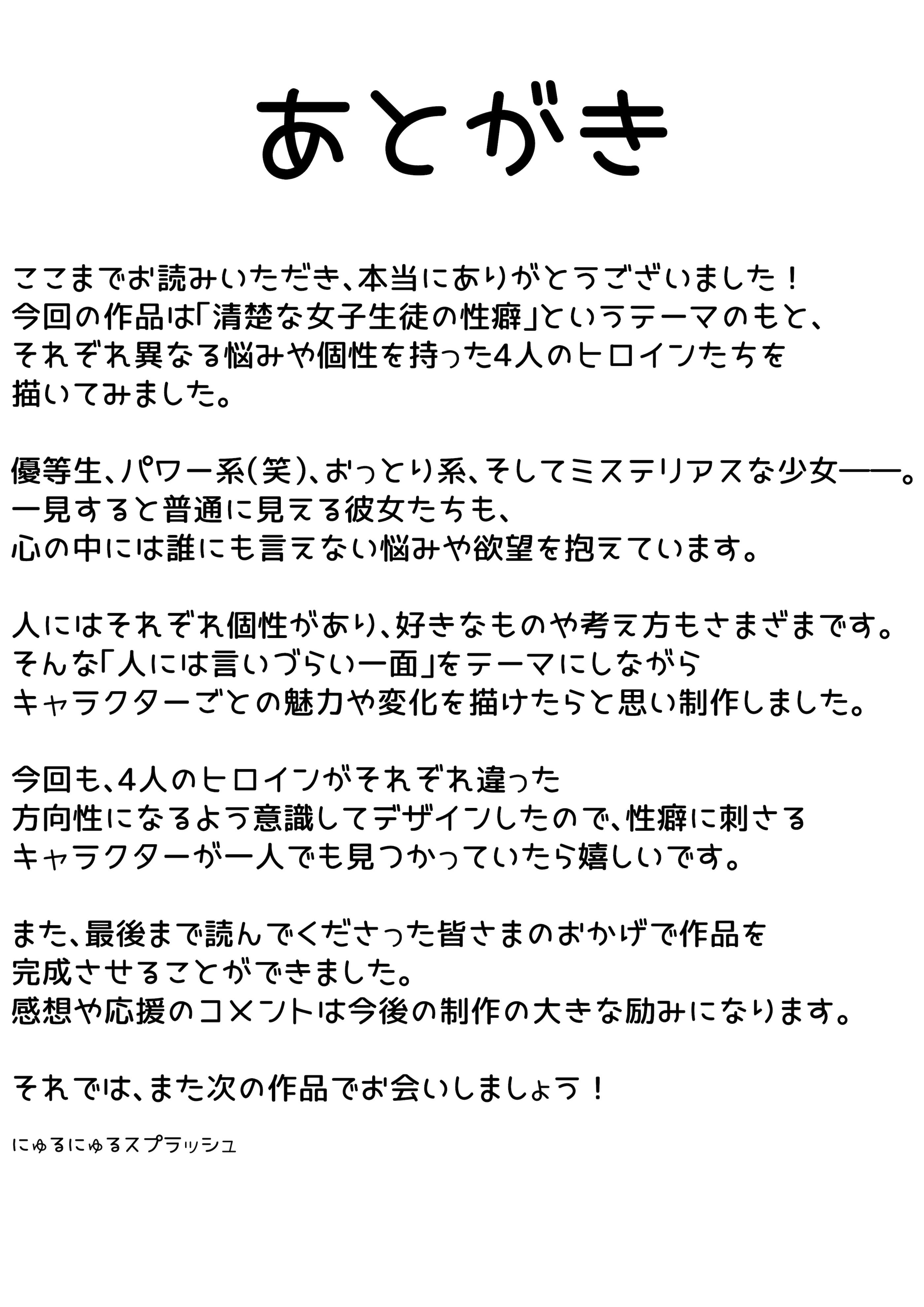 [にゅるにゅるスプラッシュ] 生徒指導の秘録ー清楚な女子生徒のえぐい性癖について [中国翻訳] 47