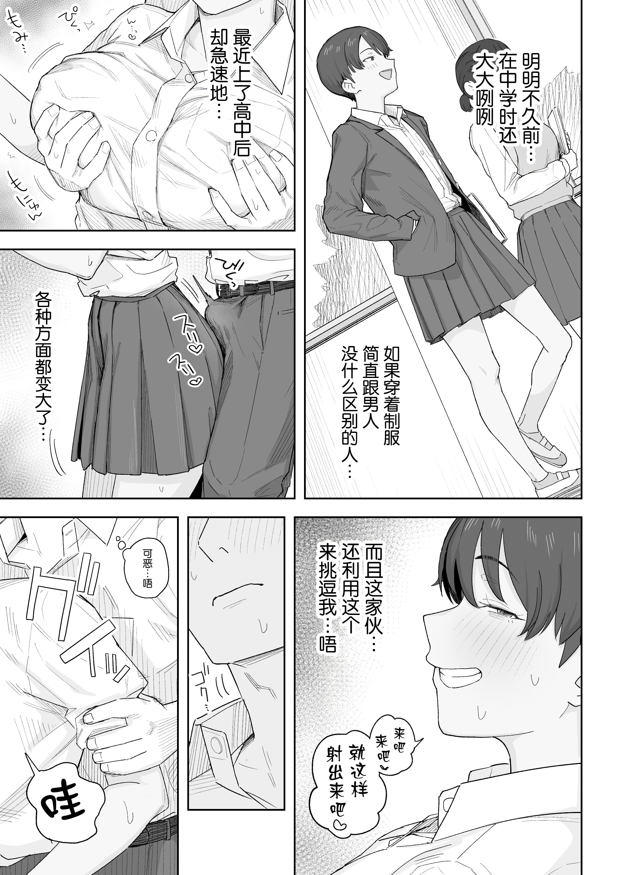 [なつぞう] 昔から男っぽい幼なじみもちゃんとメスに育ちました [中国翻訳] 10