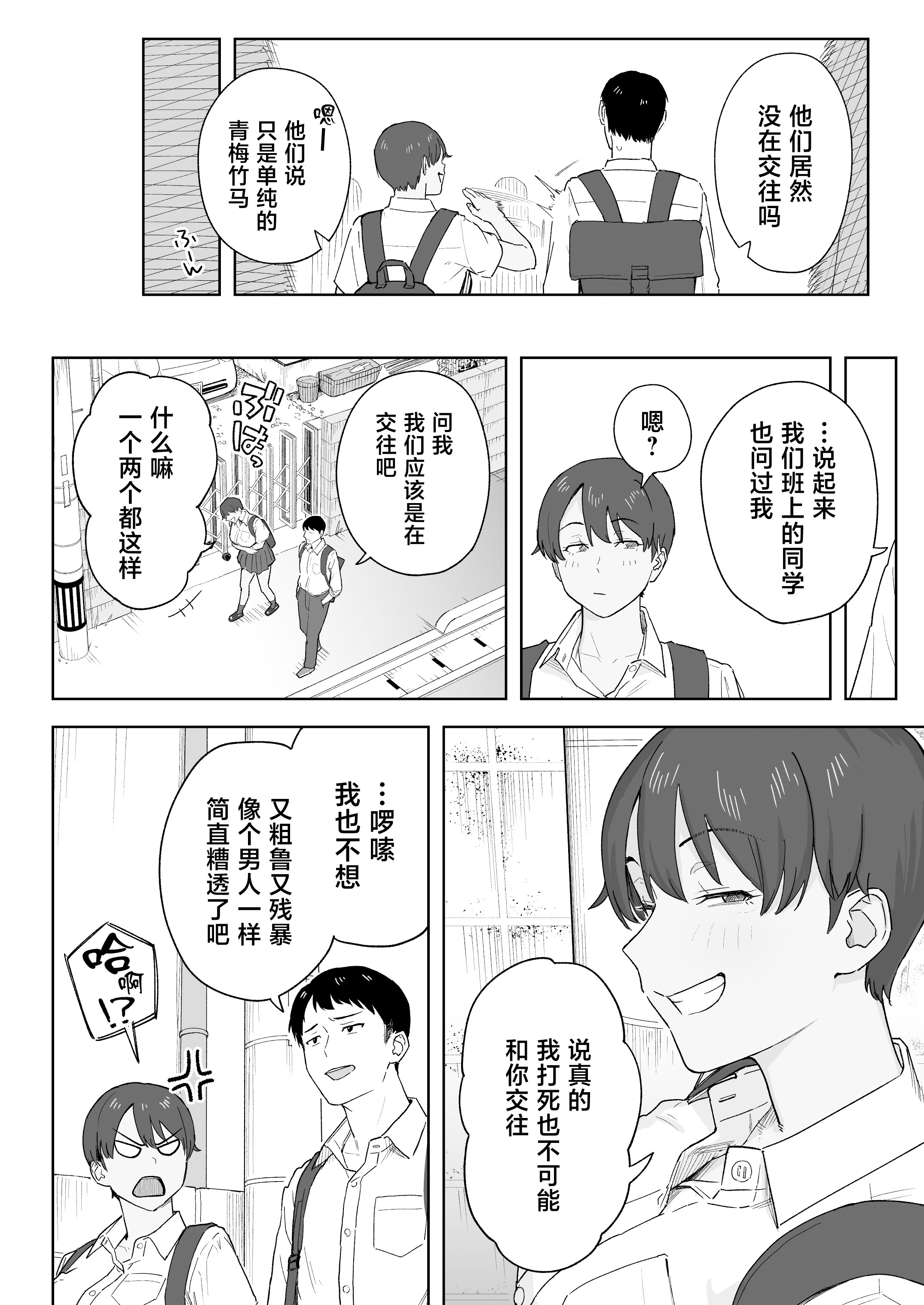 [なつぞう] 昔から男っぽい幼なじみもちゃんとメスに育ちました [中国翻訳] 3