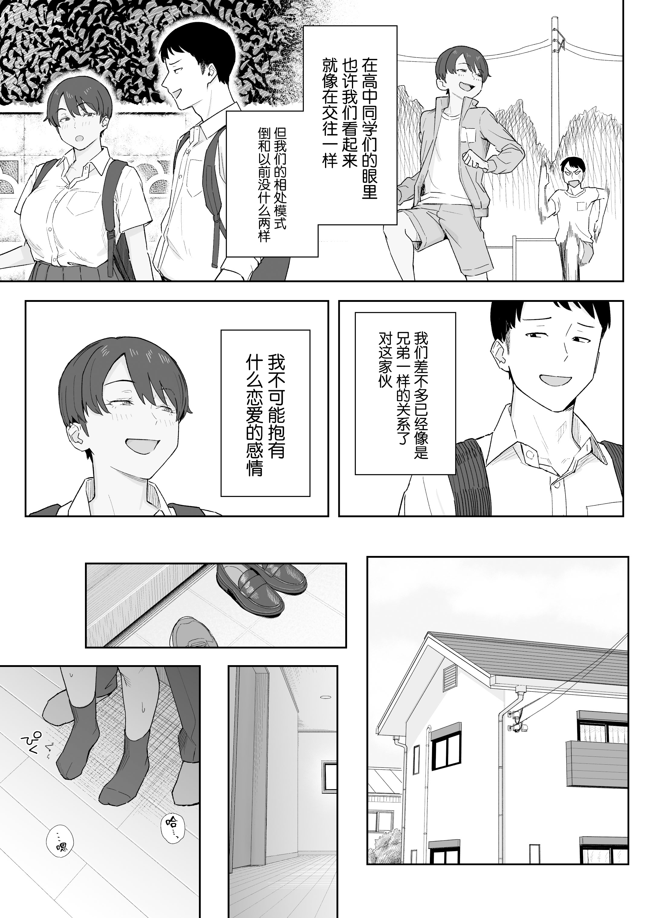 [なつぞう] 昔から男っぽい幼なじみもちゃんとメスに育ちました [中国翻訳] 6