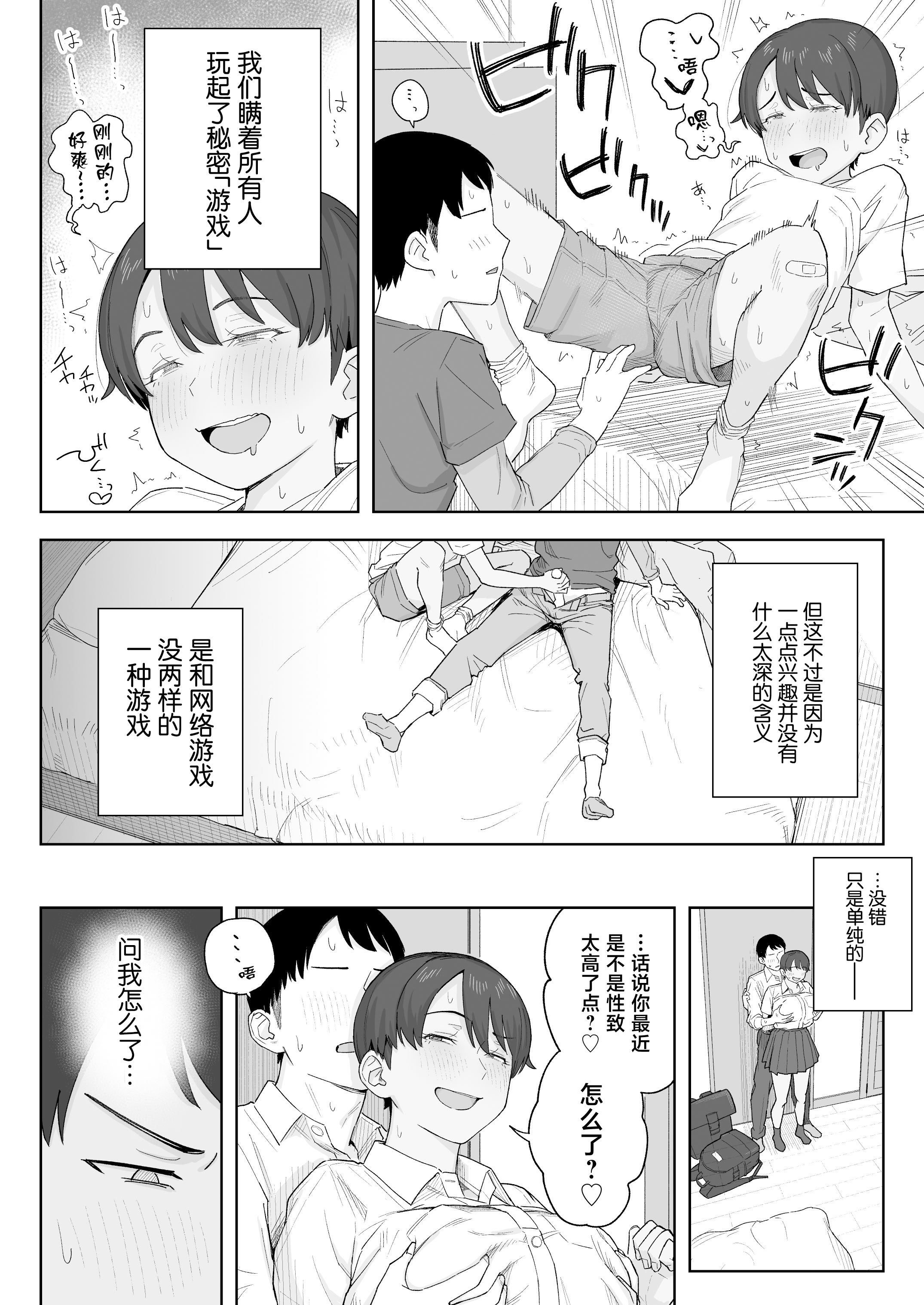 [なつぞう] 昔から男っぽい幼なじみもちゃんとメスに育ちました [中国翻訳] 9