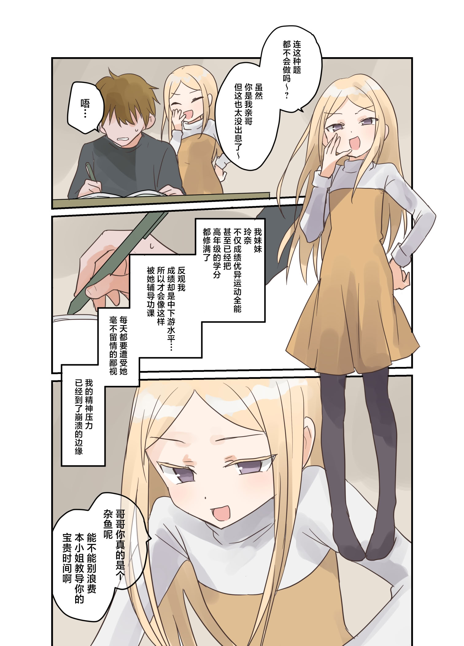 [しましまリッス] 妹に催眠学習させてみた。｜试着对妹妹搞催眠学习。 20
