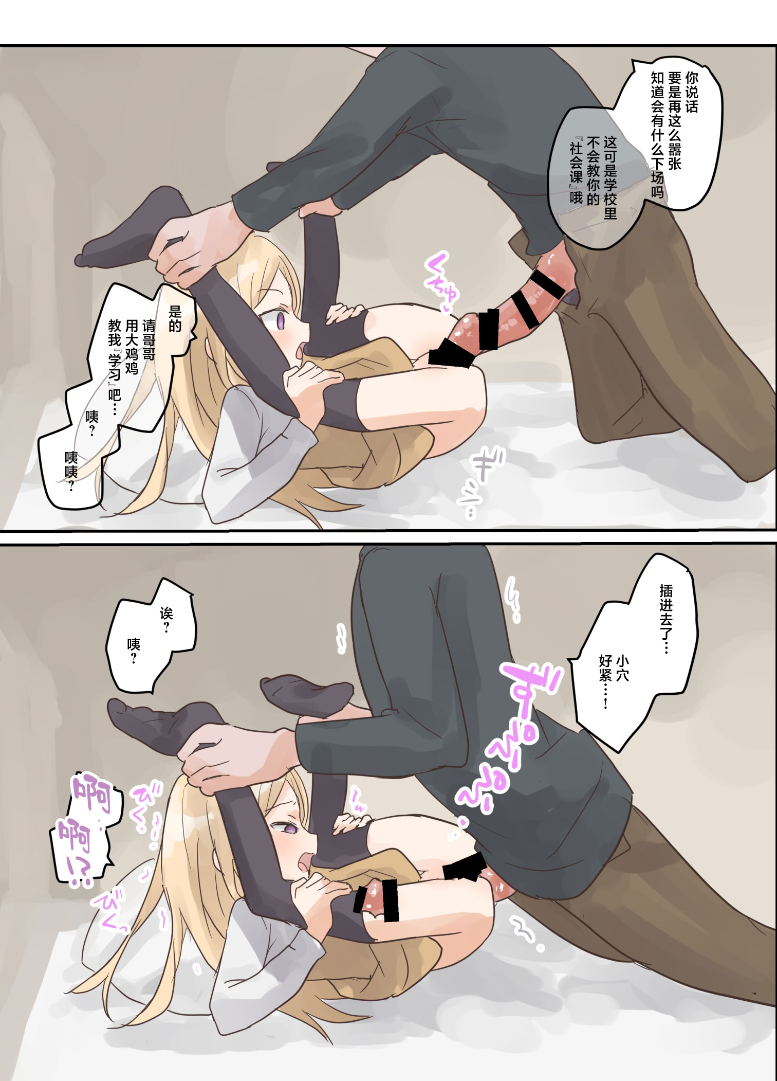 [しましまリッス] 妹に催眠学習させてみた。｜试着对妹妹搞催眠学习。 26