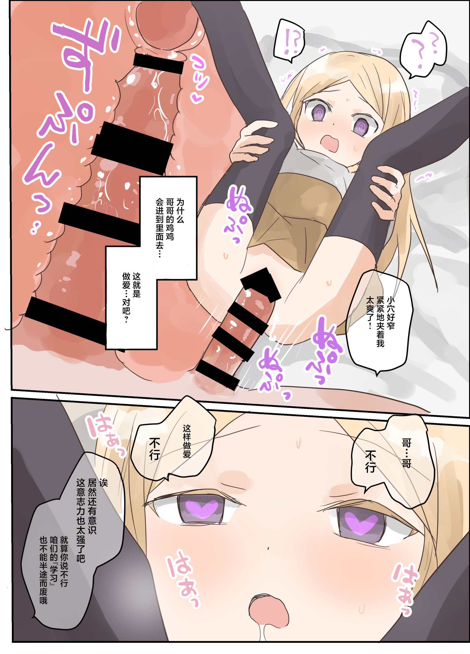 [しましまリッス] 妹に催眠学習させてみた。｜试着对妹妹搞催眠学习。 27