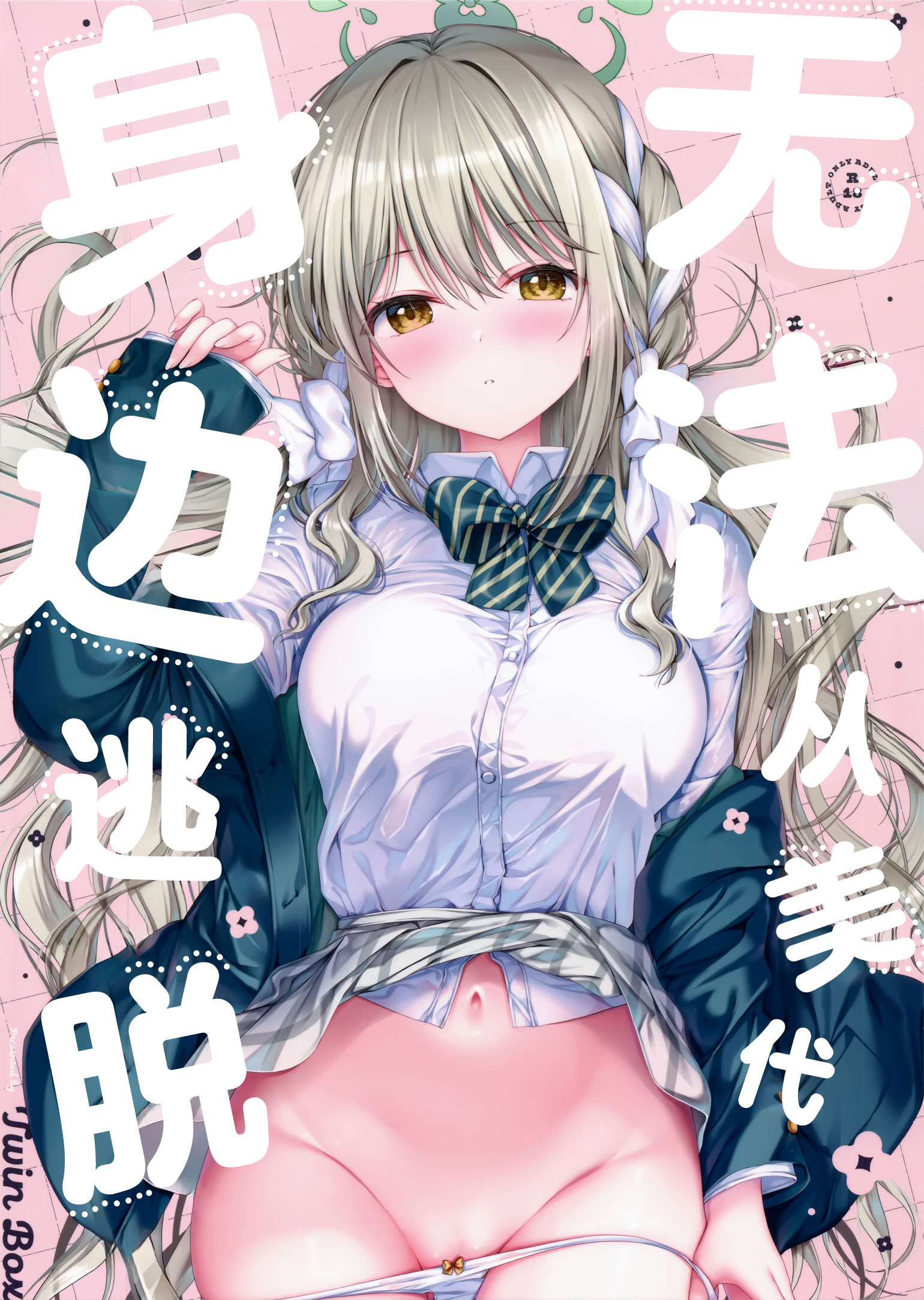 [TwinBox (花花捲、草草饅)] ミヨからはにげられない (ブルーアーカイブ)｜无法从美代身边逃脱 2