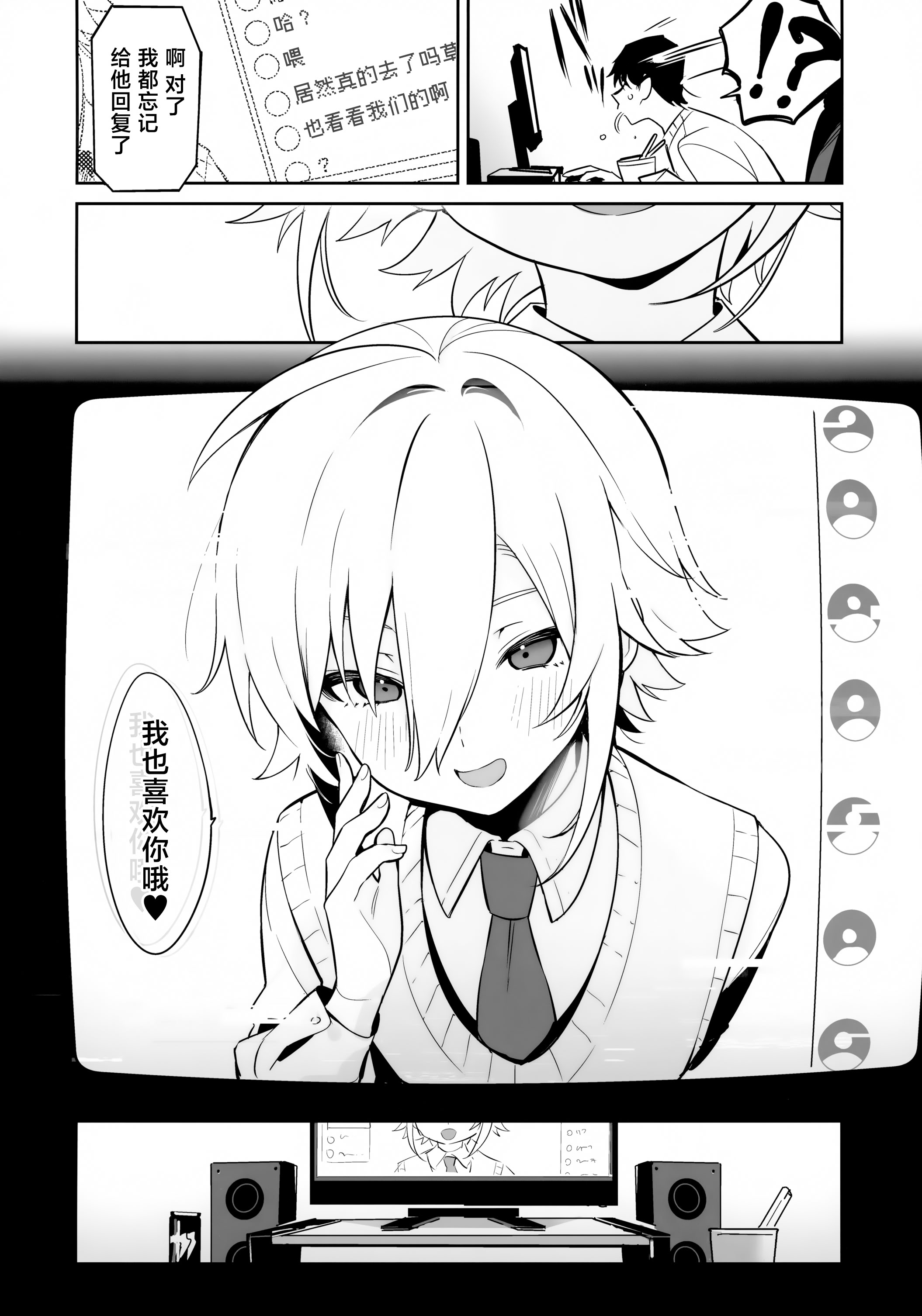 (#にじそうさく11) [はめはめサービスエリア (Cr-R)] 家に凸ってきたコウとHなことする本。 (卯月コウ) [中国翻訳] 20
