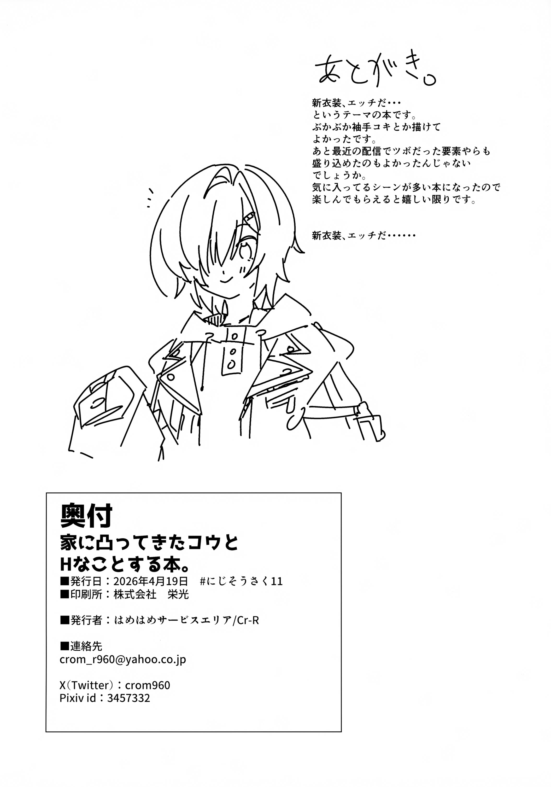 (#にじそうさく11) [はめはめサービスエリア (Cr-R)] 家に凸ってきたコウとHなことする本。 (卯月コウ) [中国翻訳] 22