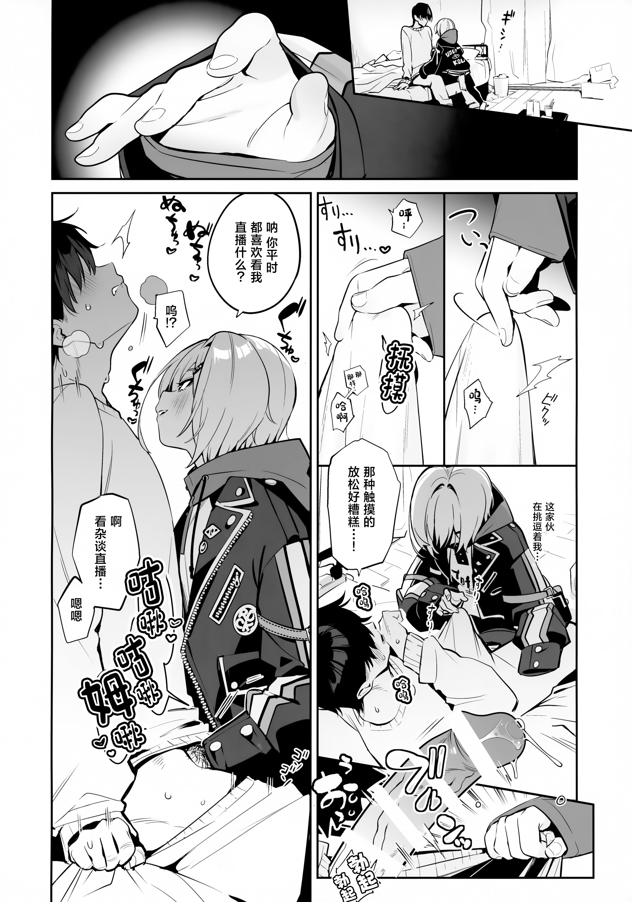 (#にじそうさく11) [はめはめサービスエリア (Cr-R)] 家に凸ってきたコウとHなことする本。 (卯月コウ) [中国翻訳] 7