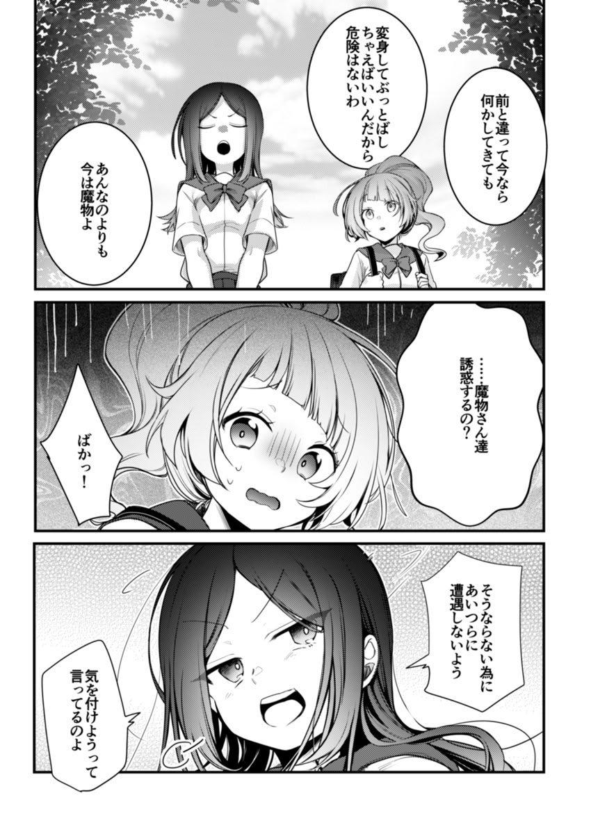 [藍夜] 魔法少女ちゃん達がエッチな目に合う本 16