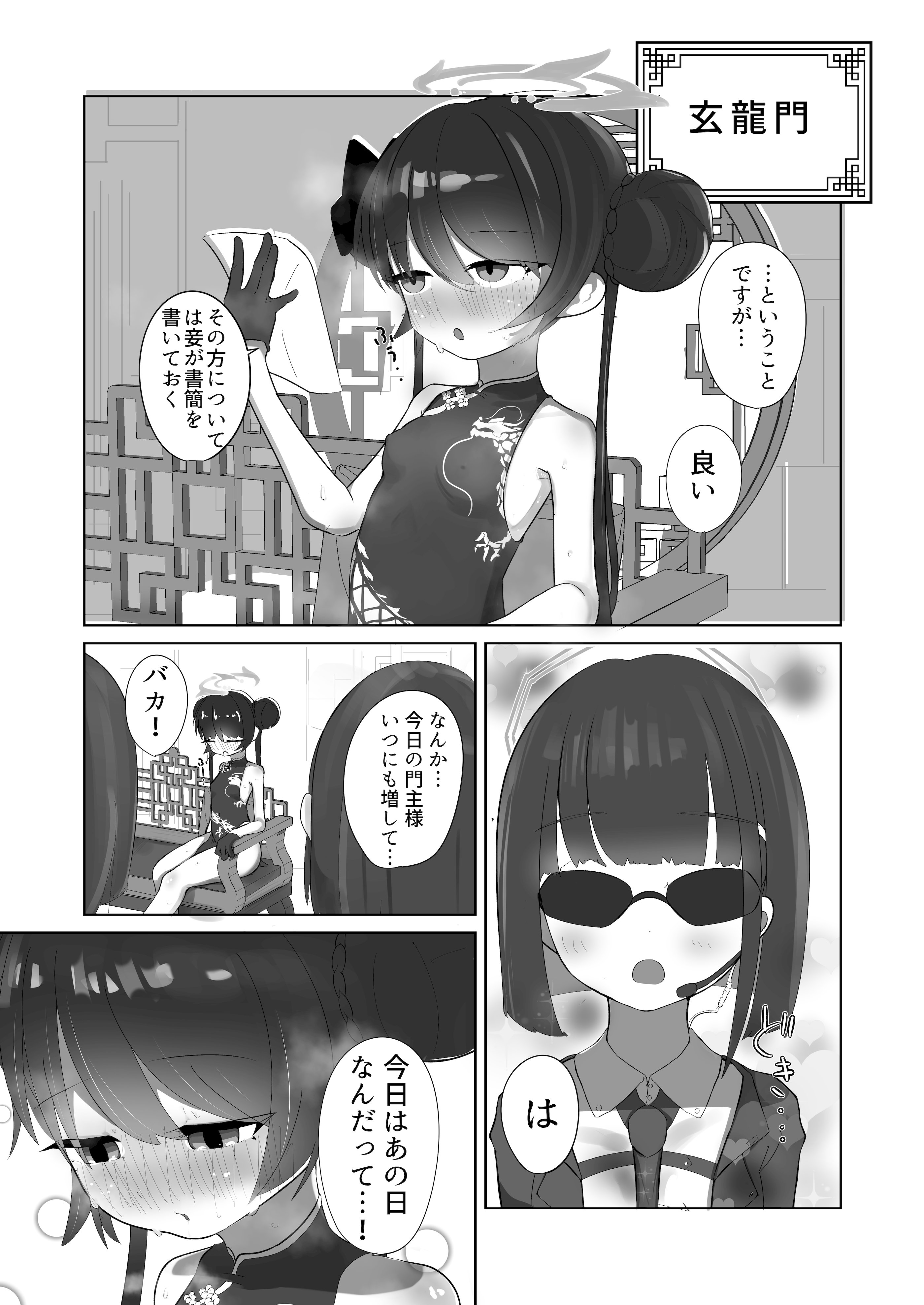 [無明室 (にゃるホテ)] 発情キサキ (ブルーアーカイブ) [DL版] 3