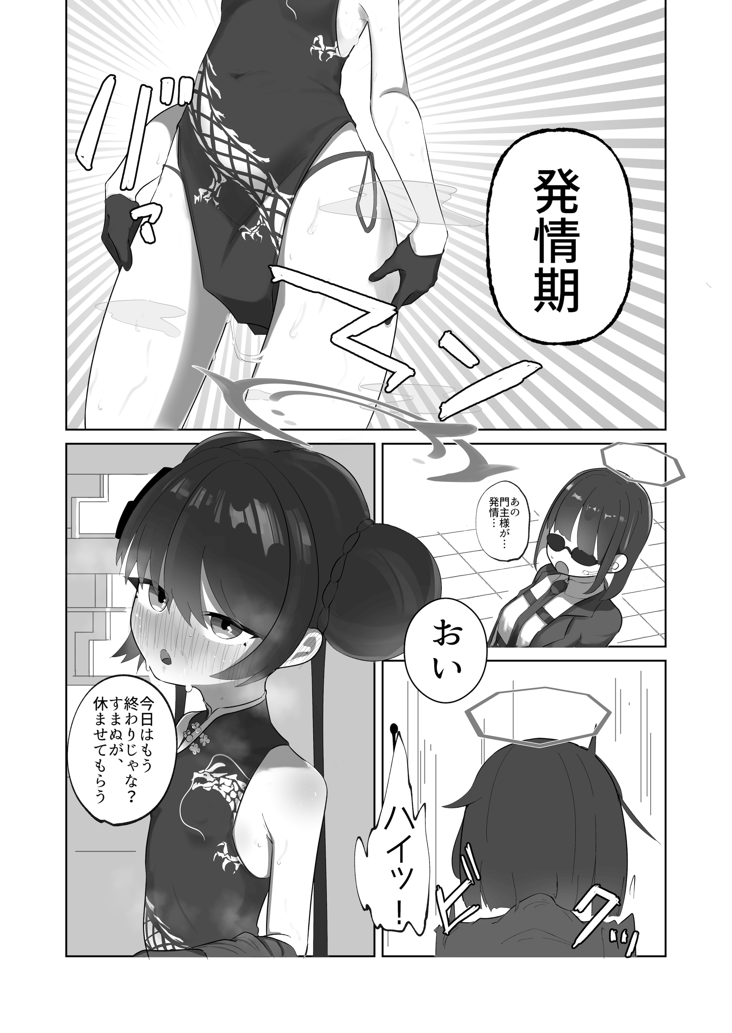 [無明室 (にゃるホテ)] 発情キサキ (ブルーアーカイブ) [DL版] 4