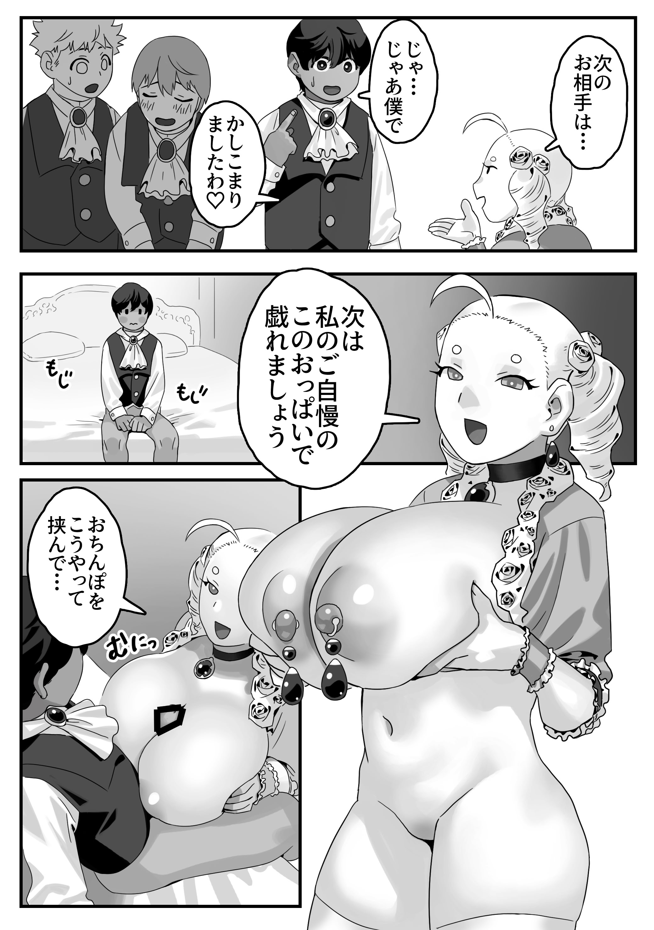 [池田屋] 破廉恥貴婦人の爛れた性生活 12