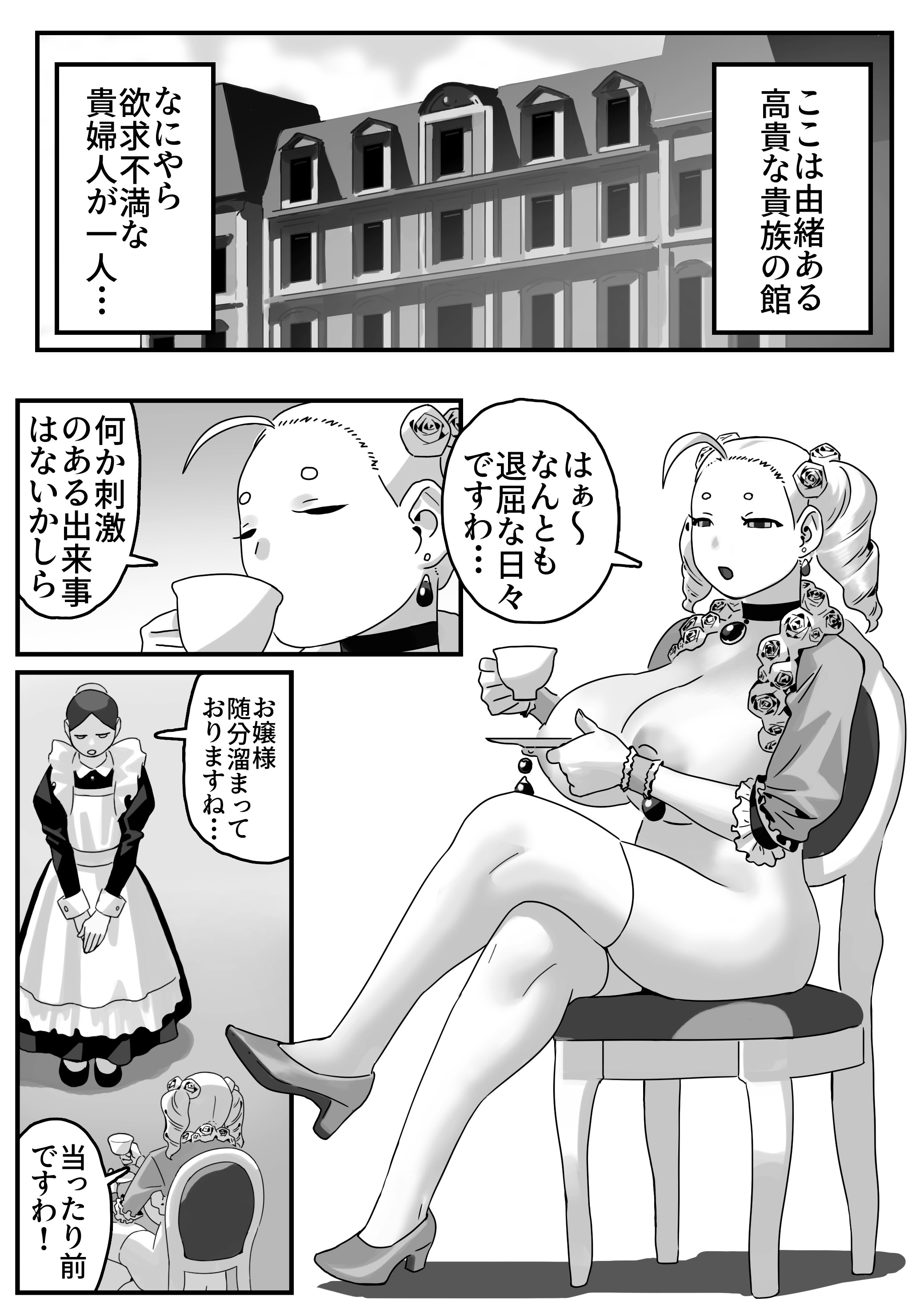 [池田屋] 破廉恥貴婦人の爛れた性生活 3