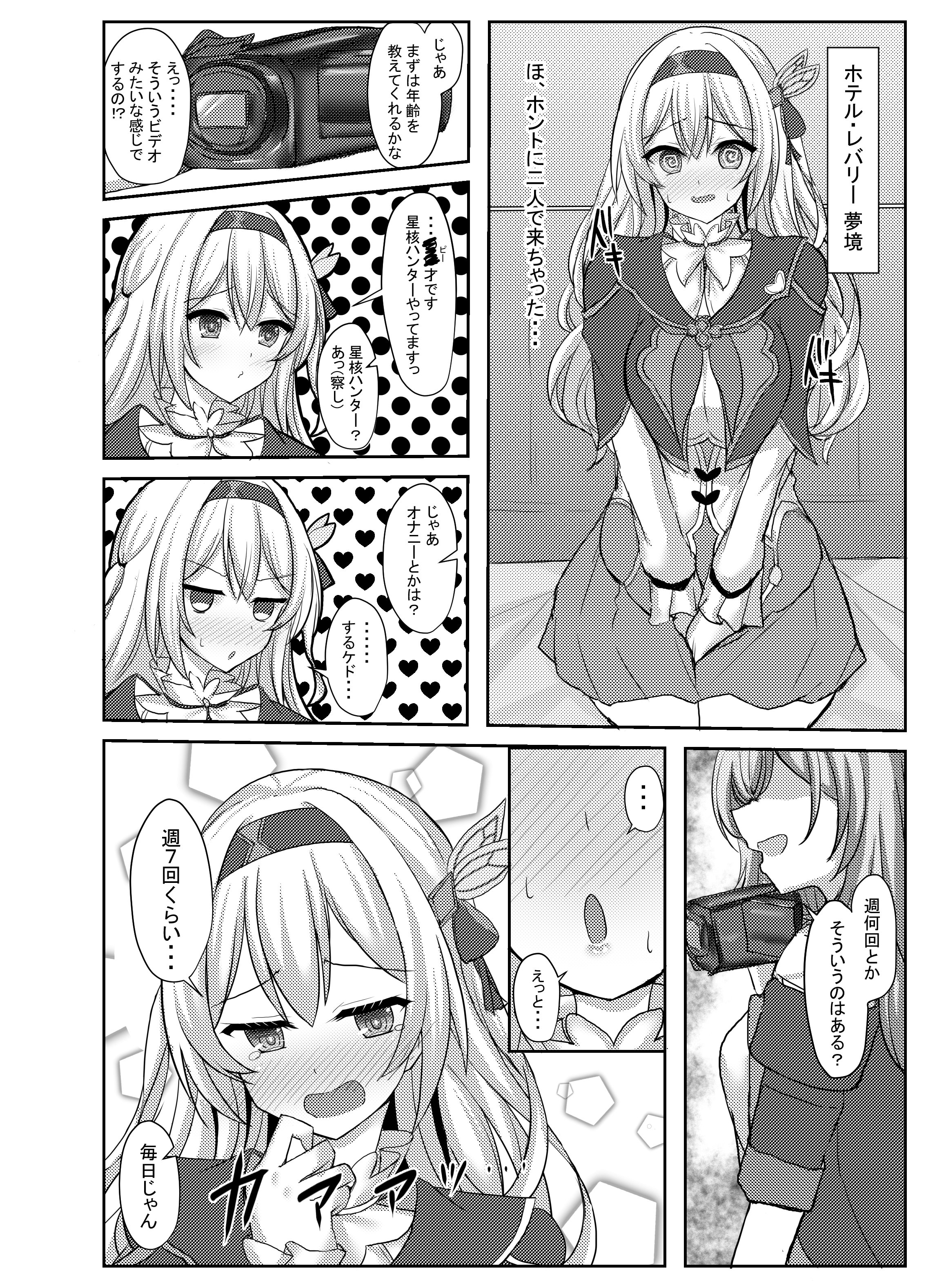 [小倉農業 (しいにゃん)] ハメ撮り♥スターレイル (崩壊スターレイル) [DL版] 7