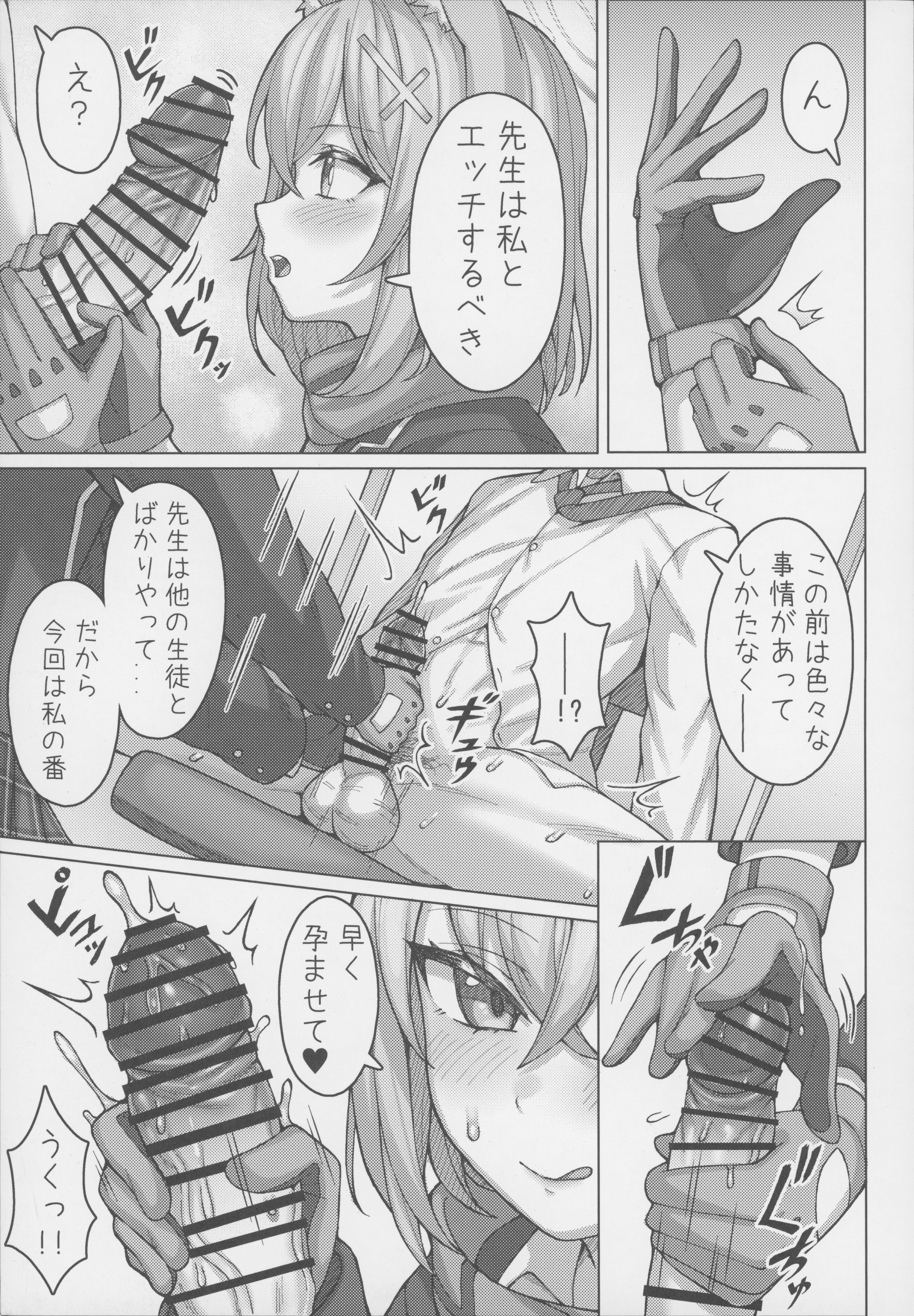 [兎屋 (とがみ)] ん、孕ませて (ブルーアーカイブ) 4
