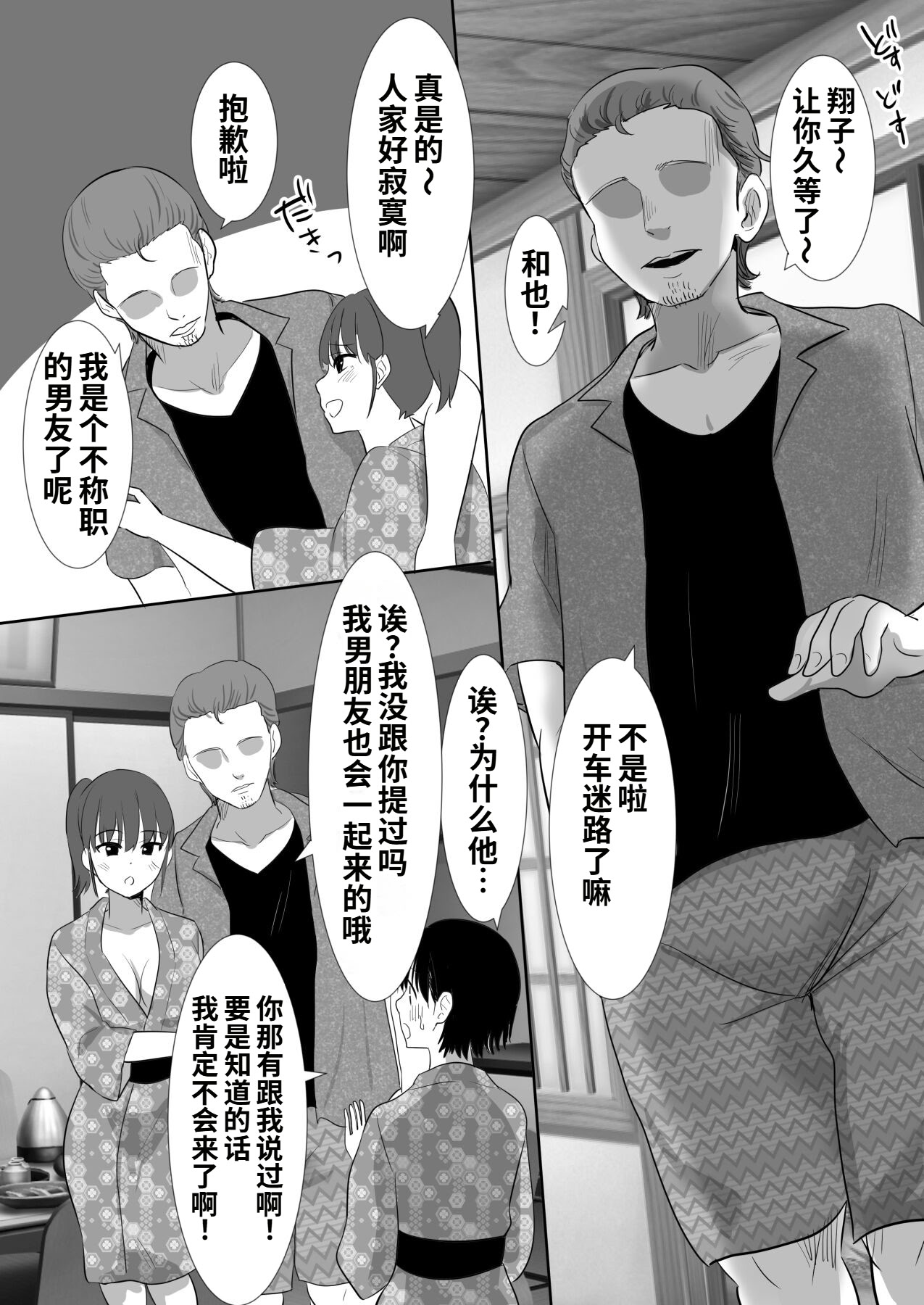 [むらむら村ソン] 温泉旅行に行った巨乳彼女が友人のヤリチン彼氏にパコられたかもしれない 10
