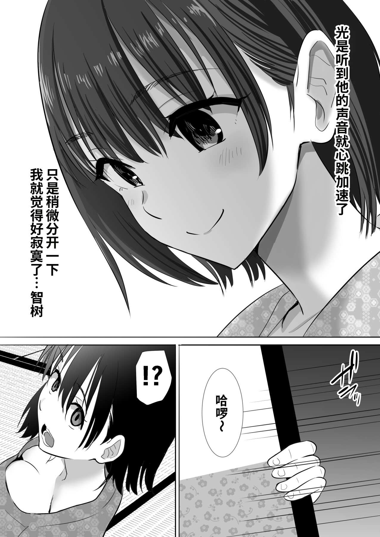 [むらむら村ソン] 温泉旅行に行った巨乳彼女が友人のヤリチン彼氏にパコられたかもしれない 9