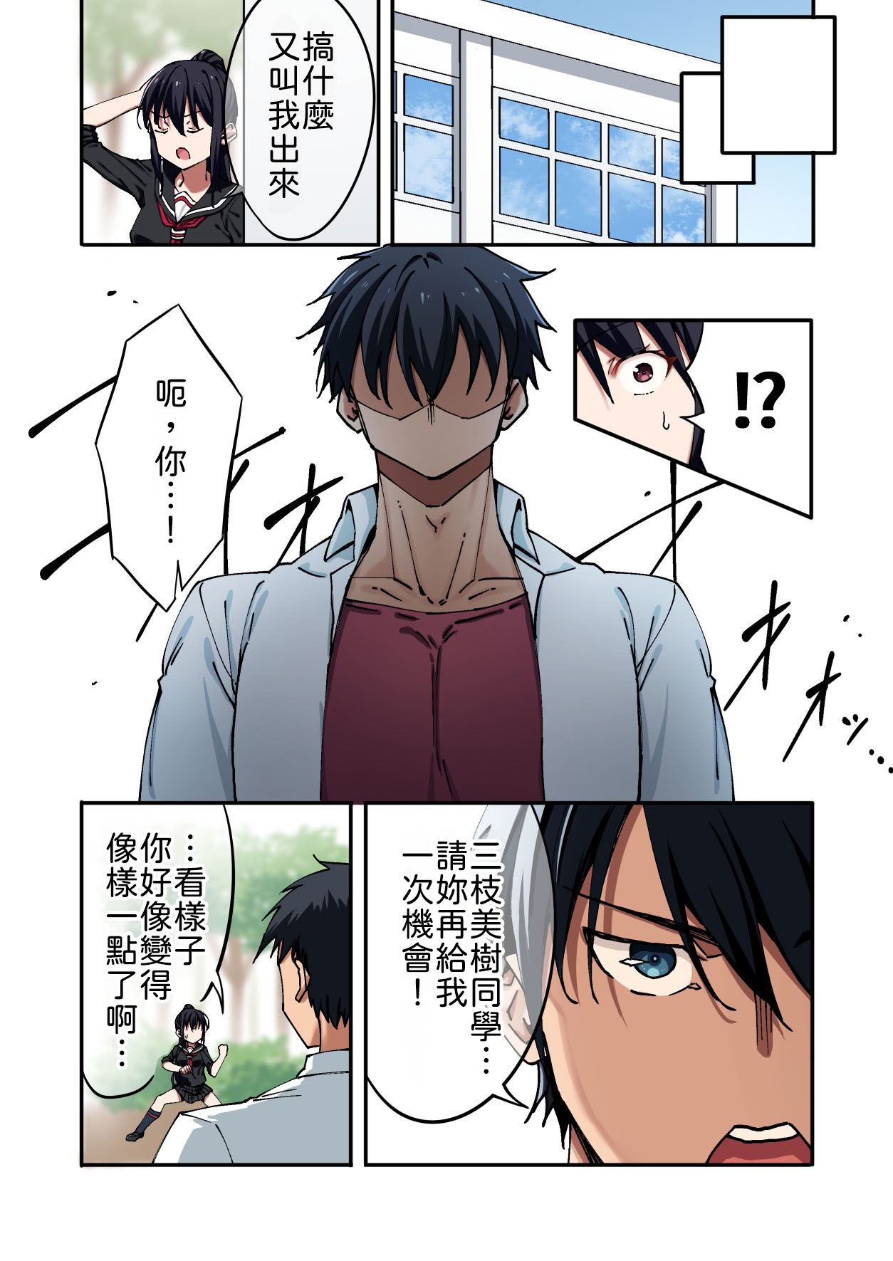 [七色わさび (かずまる)] 暴力的な女子に振られたのでめっちゃ強くなってわからせてやった。 6