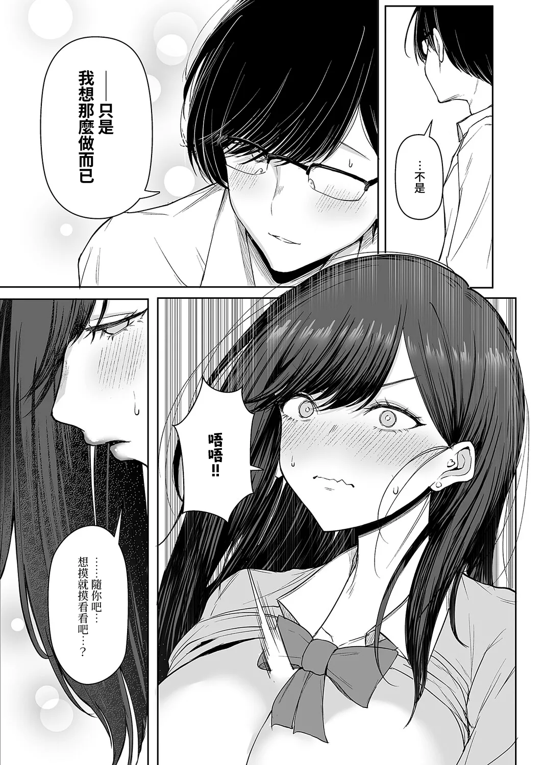 [しおこひー] ビッチちゃんの光堕ち♥ (コミック エグゼ 71)  16