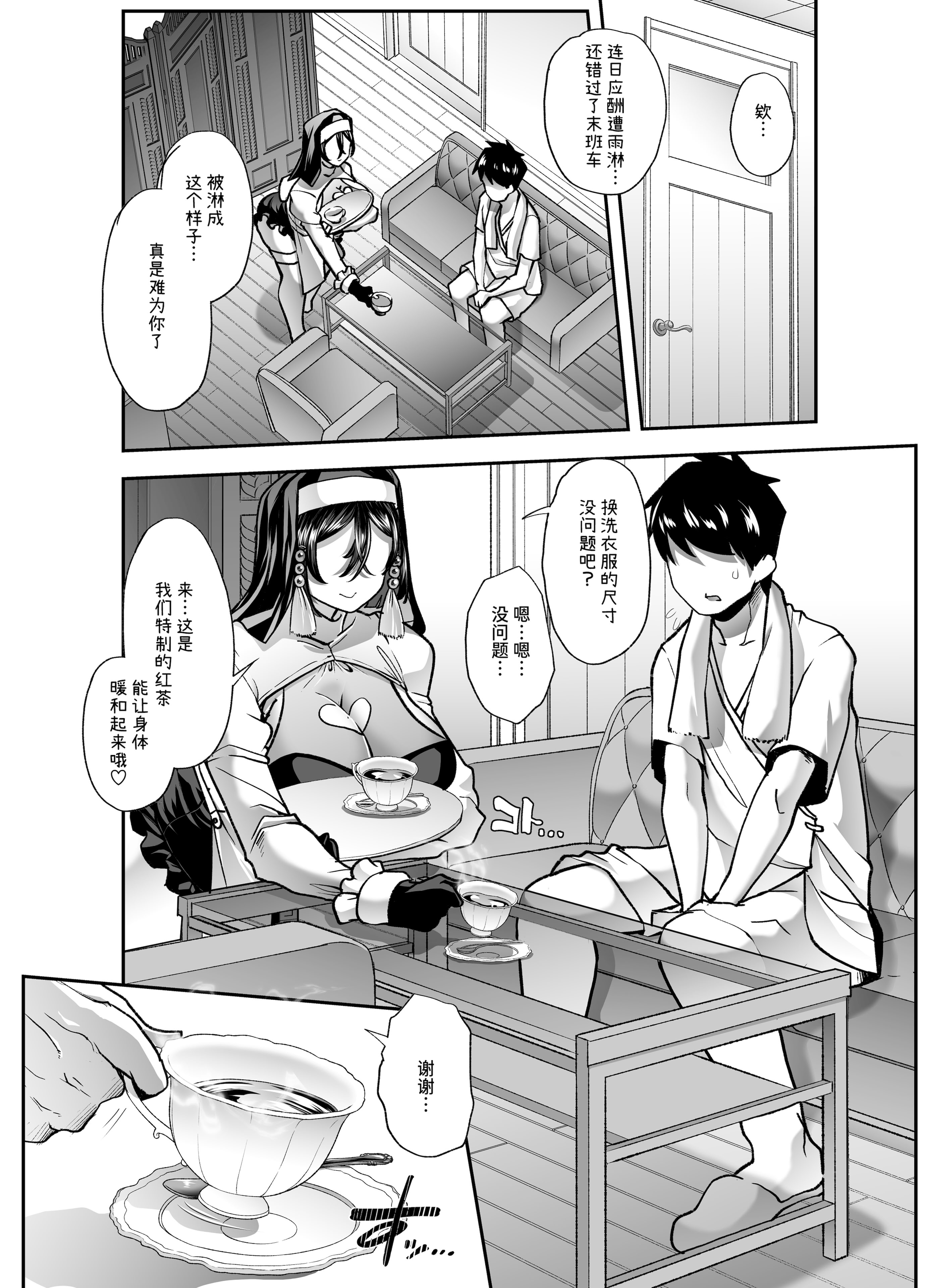 [はなまる痴育園 (蜜姫モカ)] 全痴全能ブレインウォッシュ [中国翻訳] [DL版] 10