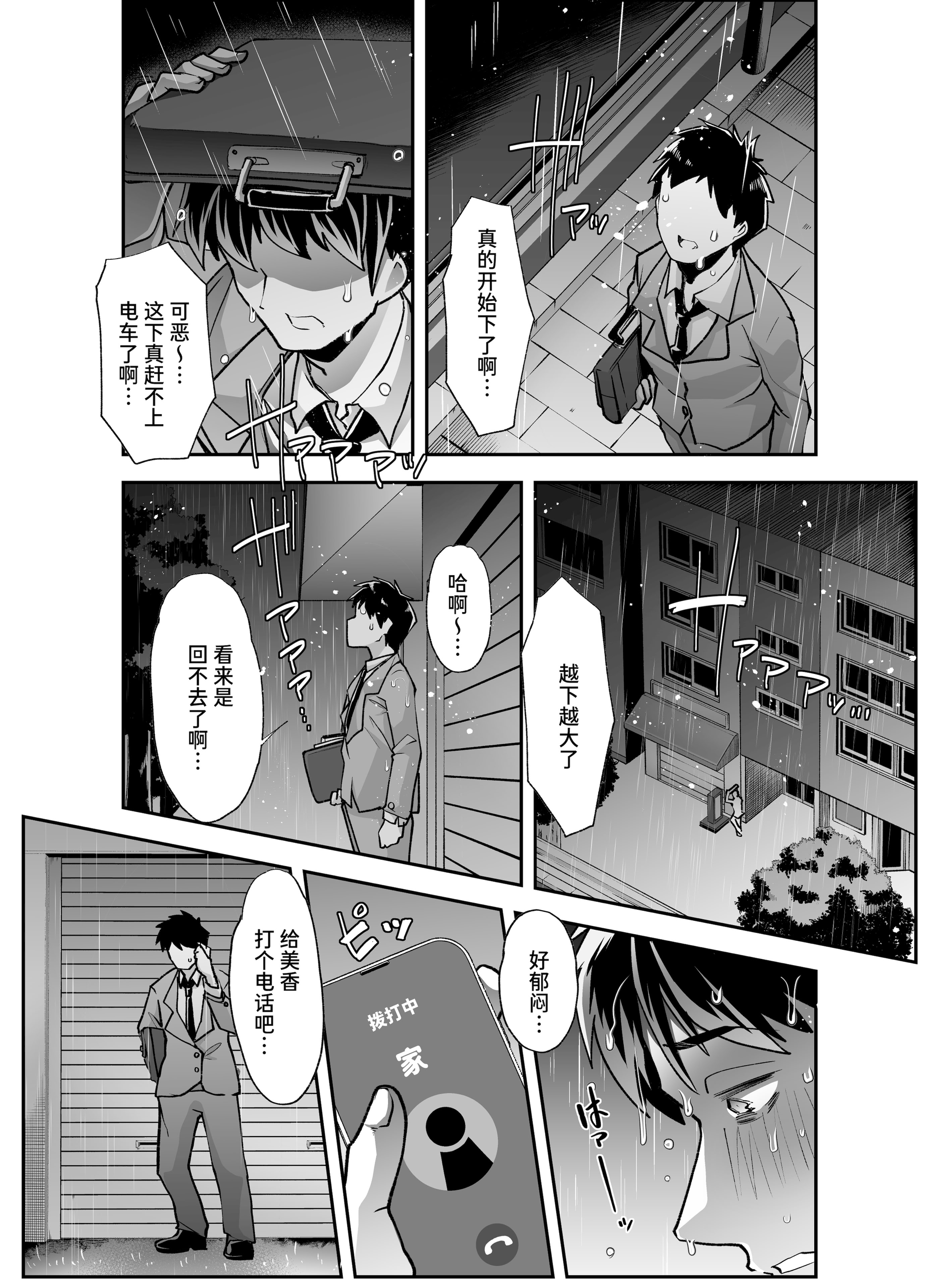 [はなまる痴育園 (蜜姫モカ)] 全痴全能ブレインウォッシュ [中国翻訳] [DL版] 6