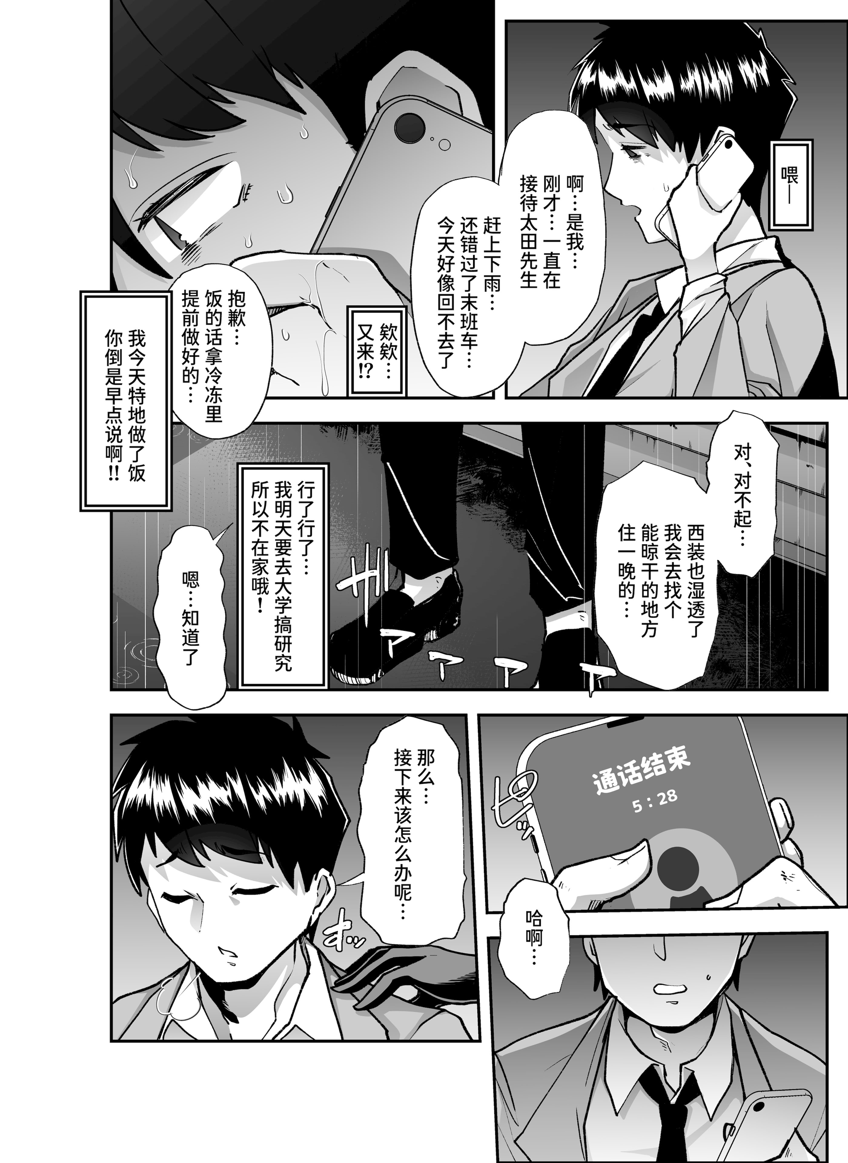 [はなまる痴育園 (蜜姫モカ)] 全痴全能ブレインウォッシュ [中国翻訳] [DL版] 7