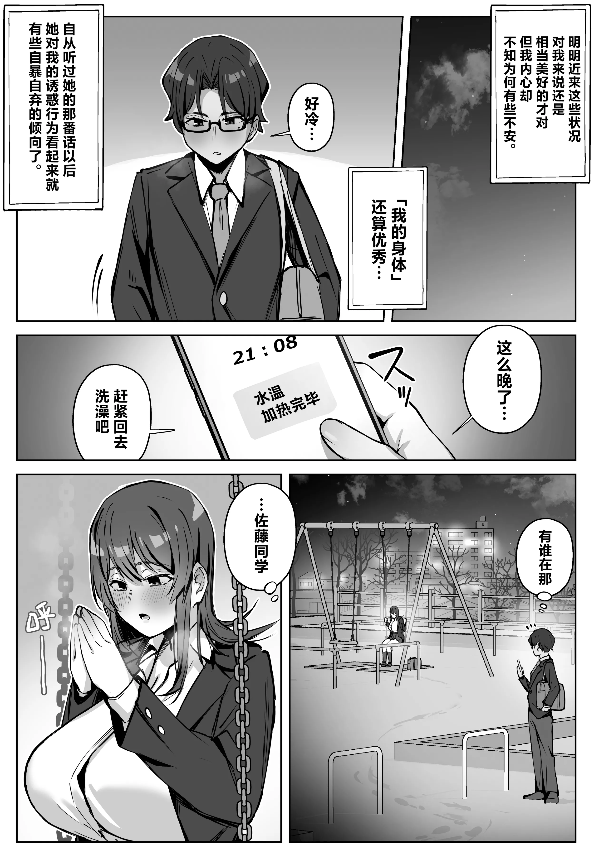 [梅雨の鳥籠 (湿月タンキ)] 隣のギャルが誘惑してくる。｜邻座辣妹的诱惑 16