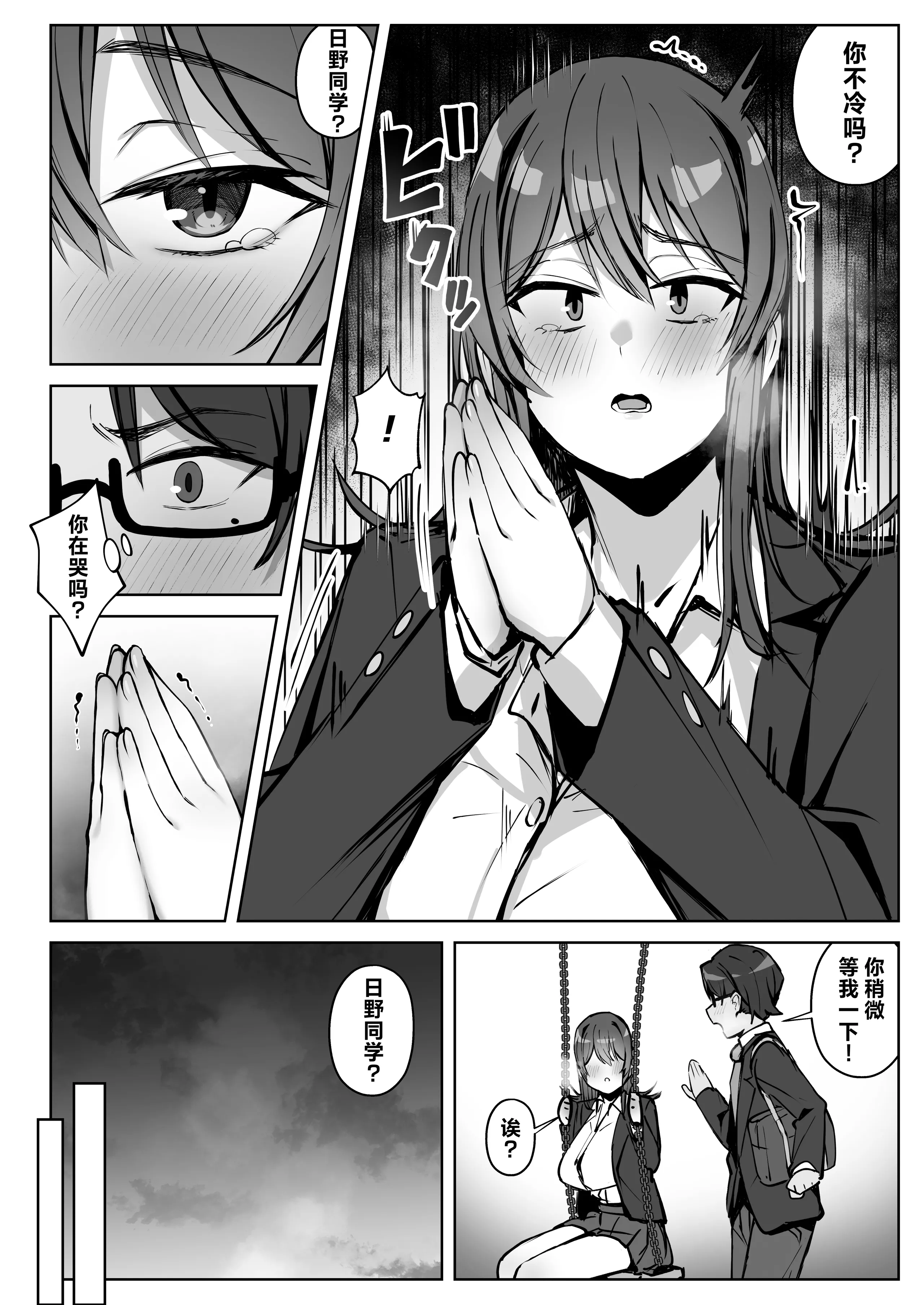 [梅雨の鳥籠 (湿月タンキ)] 隣のギャルが誘惑してくる。｜邻座辣妹的诱惑 17