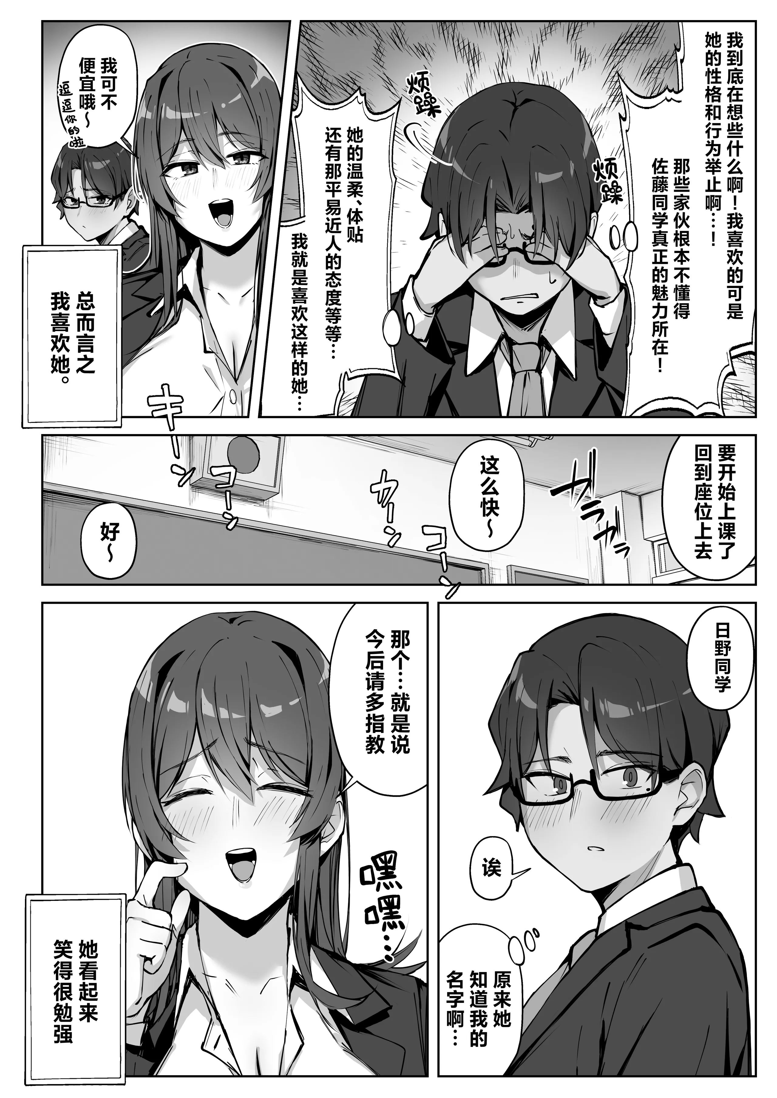 [梅雨の鳥籠 (湿月タンキ)] 隣のギャルが誘惑してくる。｜邻座辣妹的诱惑 7