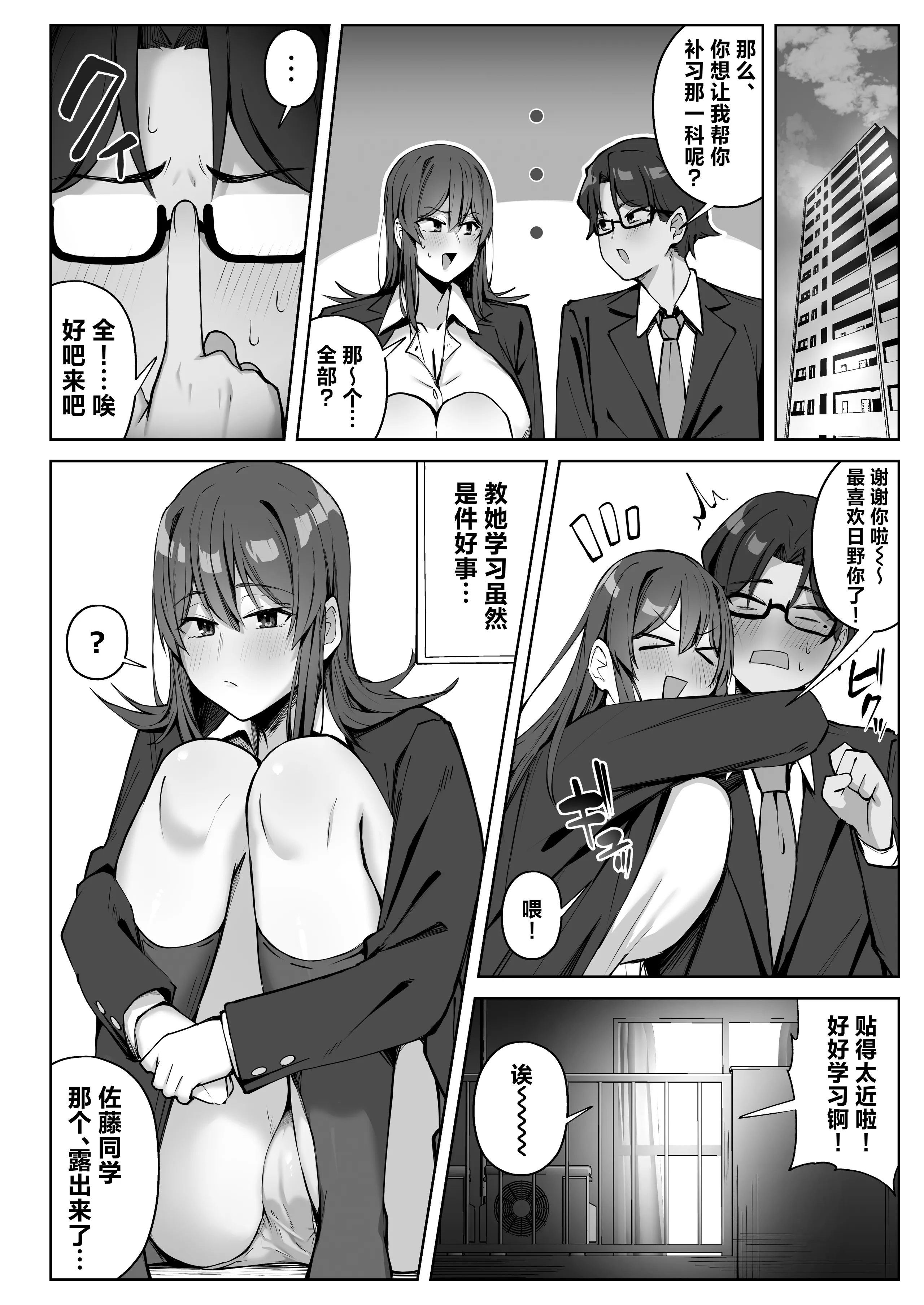 [梅雨の鳥籠 (湿月タンキ)] 隣のギャルが誘惑してくる。｜邻座辣妹的诱惑 9