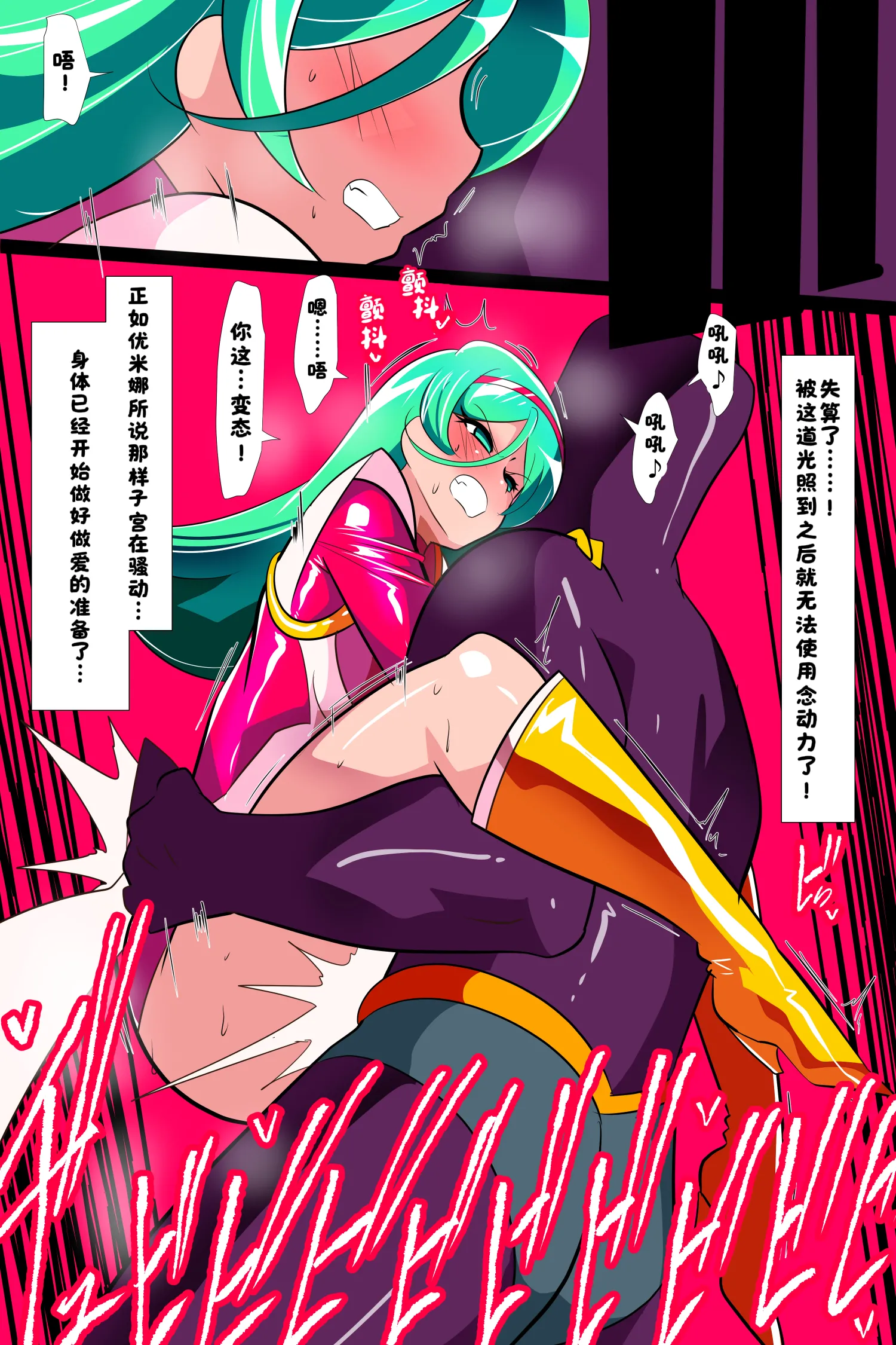 [ワラビモチー] Heroine Harassment サイコレディ・ミーティアVS記憶改変アンドロイド｜心灵女侠・流星VS记忆改变改造人 11