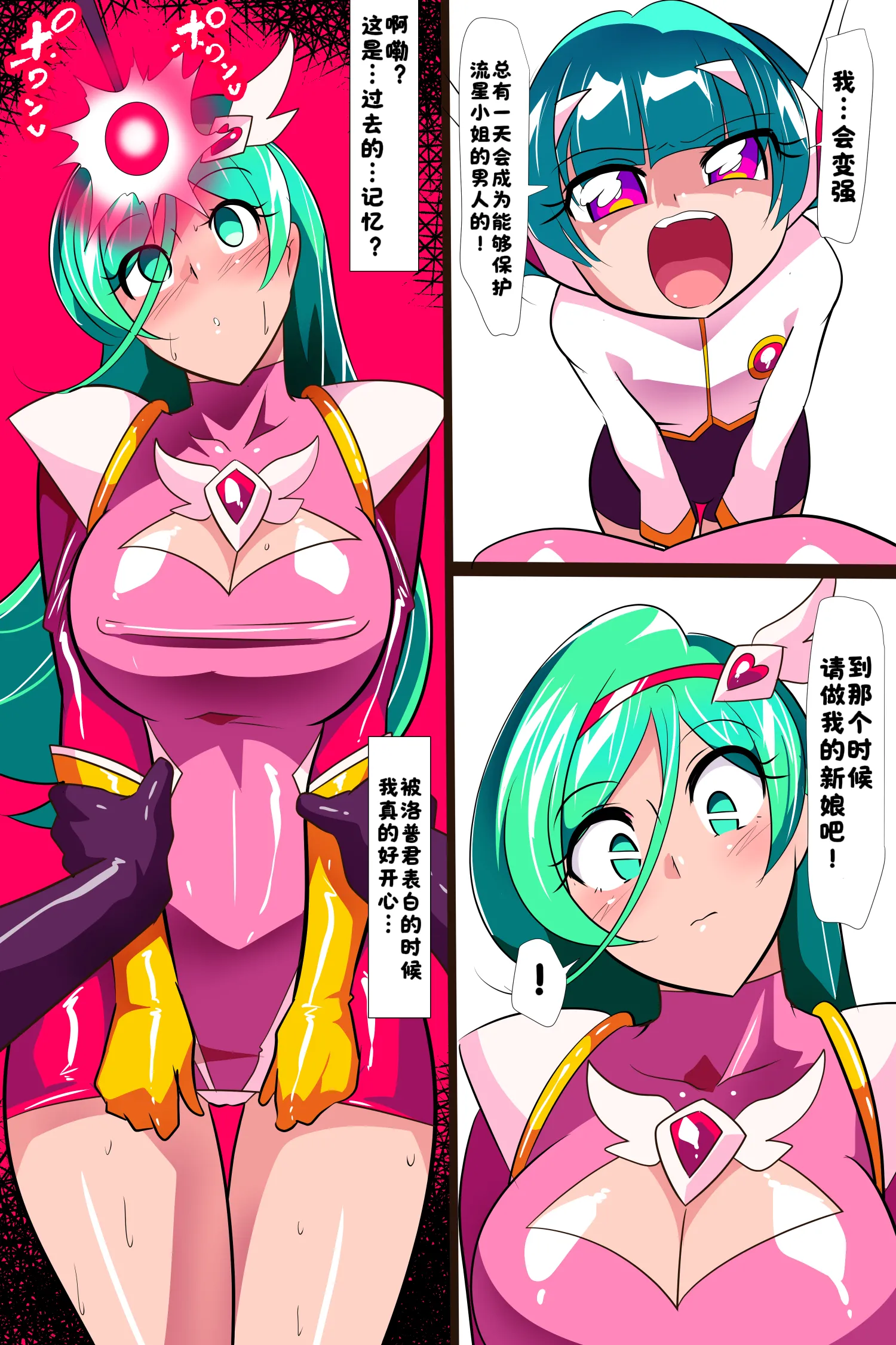 [ワラビモチー] Heroine Harassment サイコレディ・ミーティアVS記憶改変アンドロイド｜心灵女侠・流星VS记忆改变改造人 14
