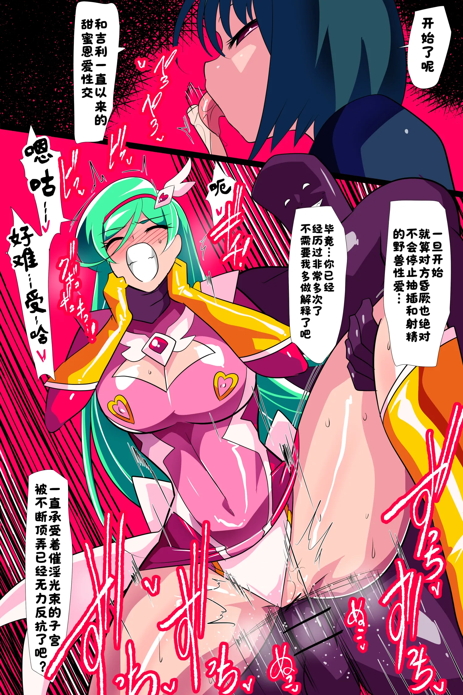 [ワラビモチー] Heroine Harassment サイコレディ・ミーティアVS記憶改変アンドロイド｜心灵女侠・流星VS记忆改变改造人 4
