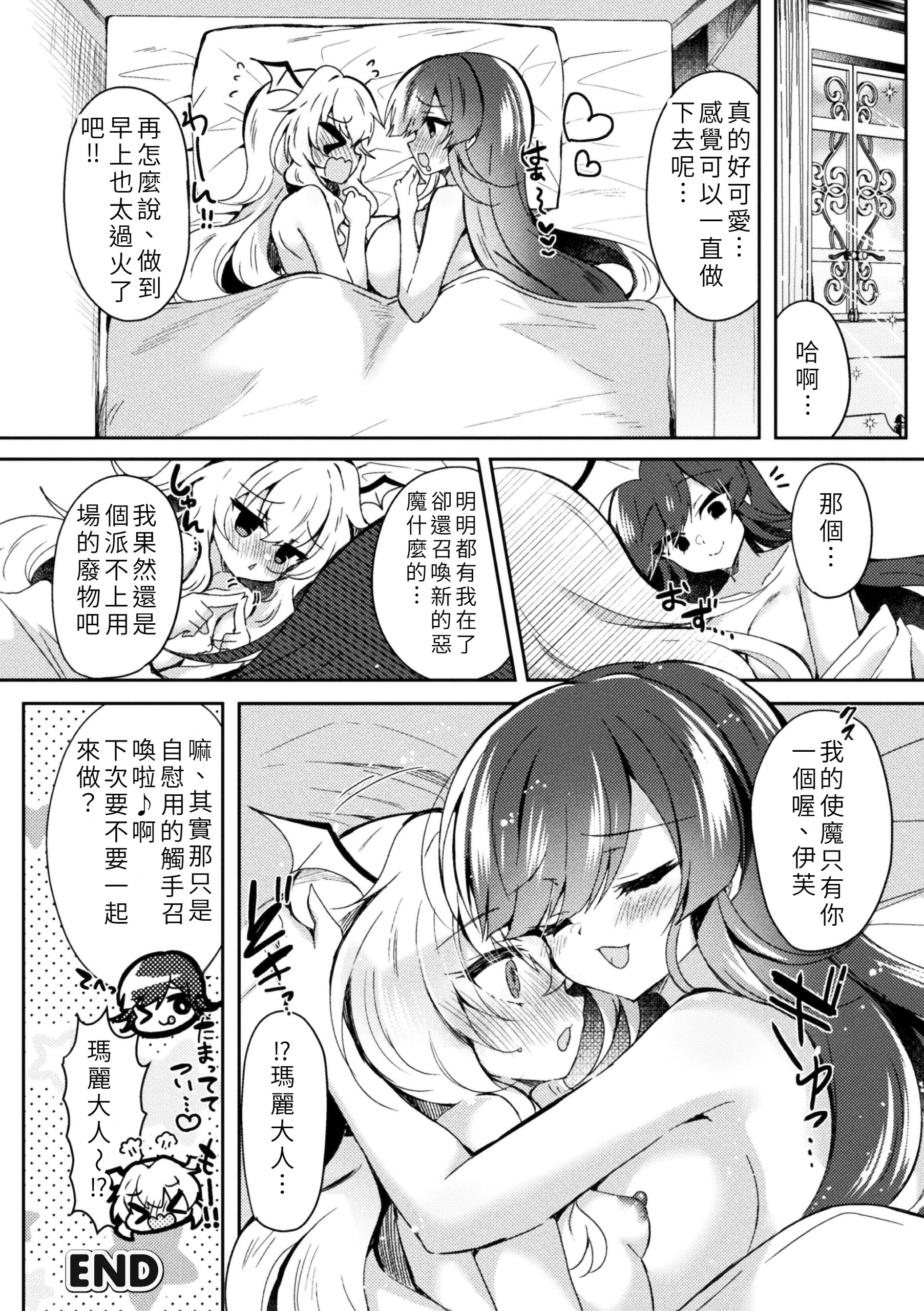 [鈴音れな] 召喚失敗DE性功!？ [中国翻訳] 22