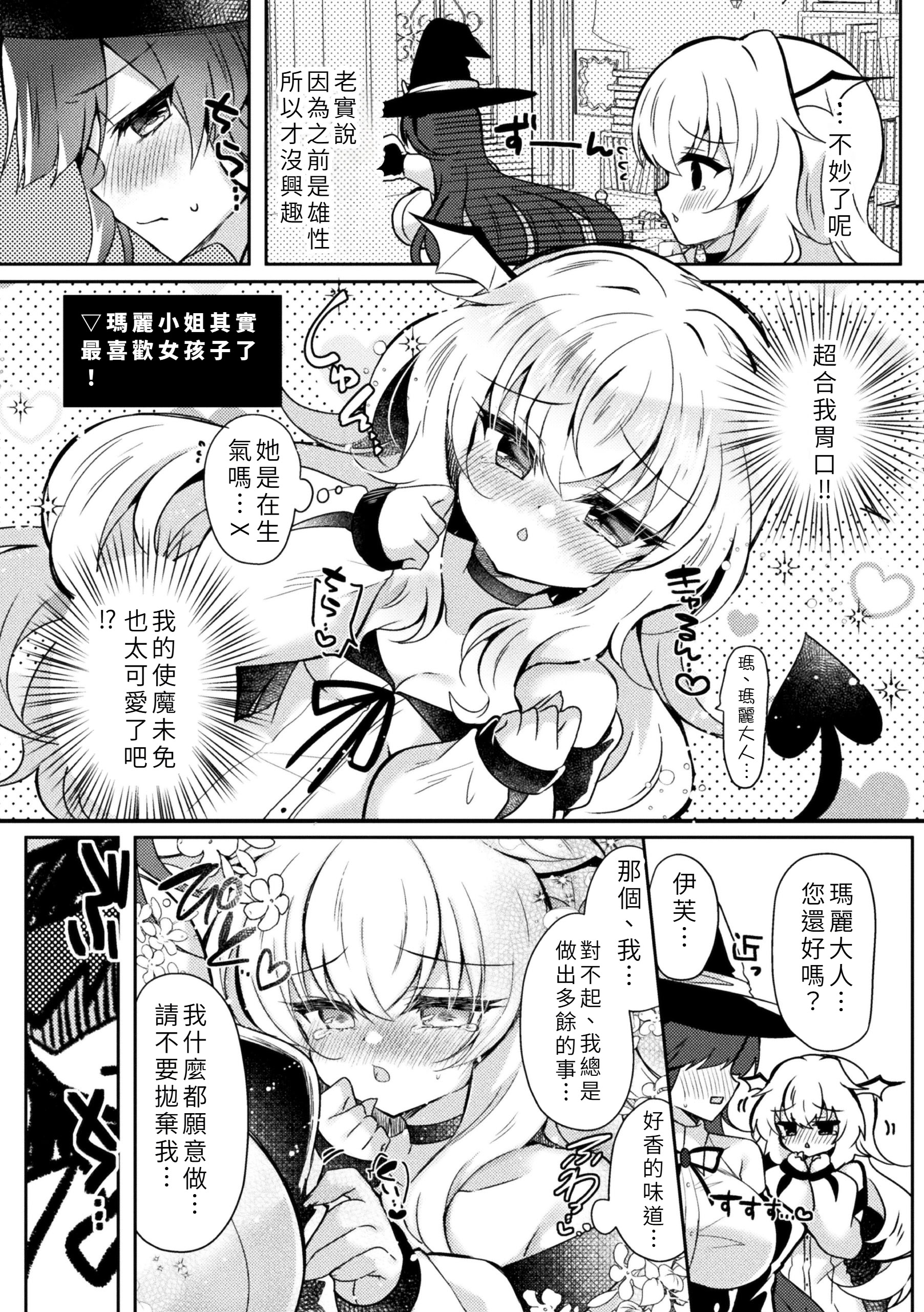 [鈴音れな] 召喚失敗DE性功!？ [中国翻訳] 4