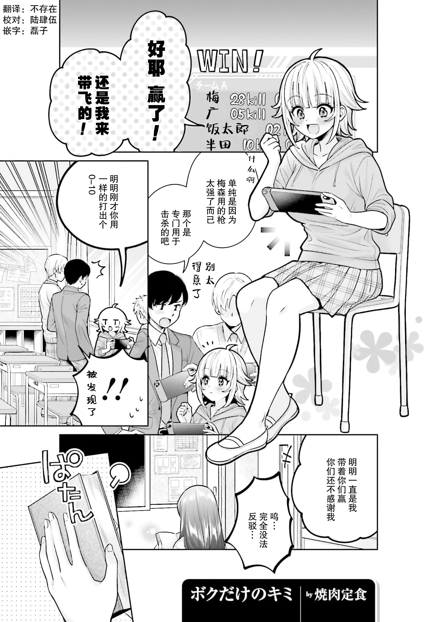 [焼肉定食] ボクだけのキミ (僕の彼女が巨乳だったら。 おっぱいアンソロジーコミック) [ウクライナ翻訳] [DL版] 1