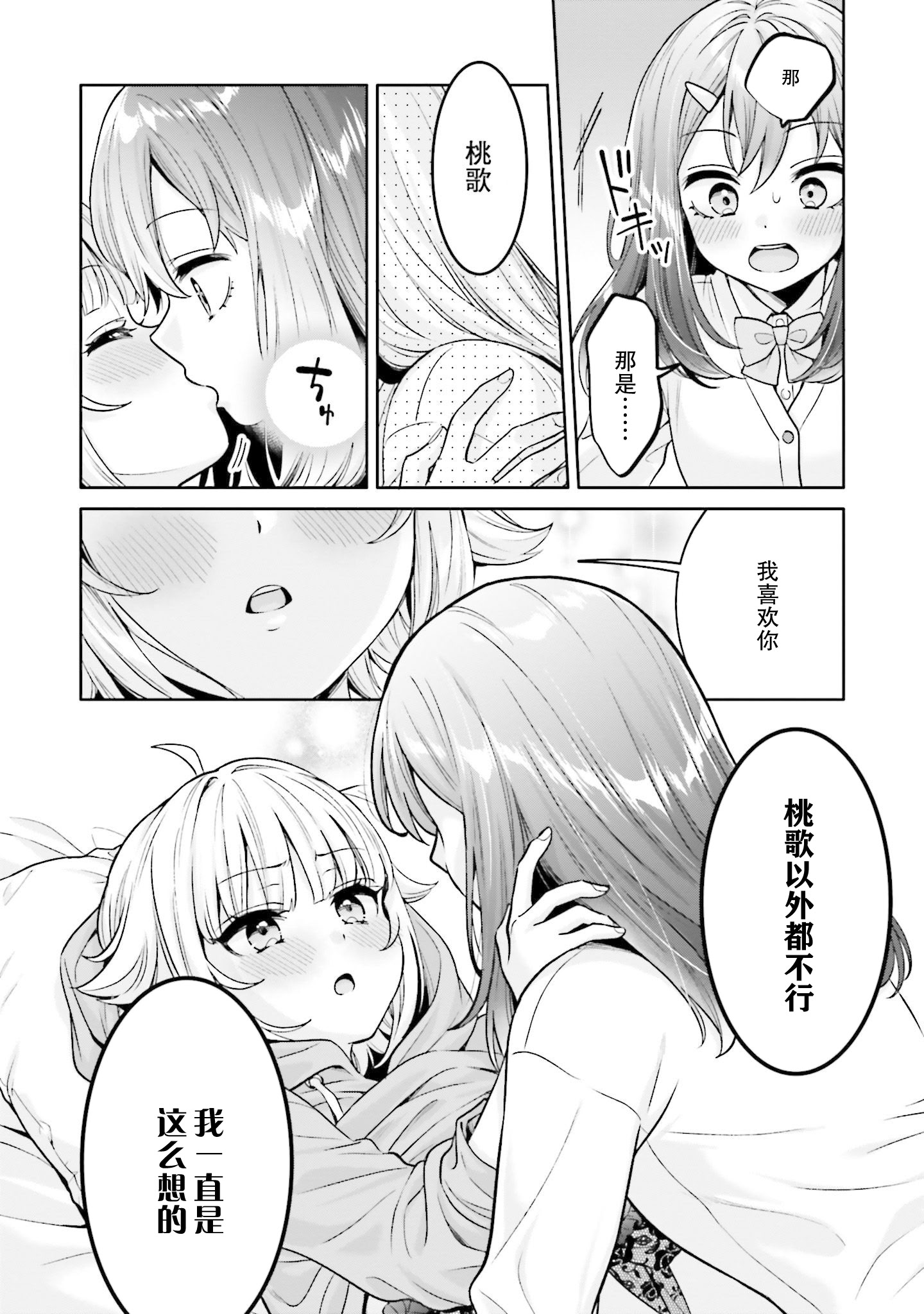 [焼肉定食] ボクだけのキミ (僕の彼女が巨乳だったら。 おっぱいアンソロジーコミック) [ウクライナ翻訳] [DL版] 14