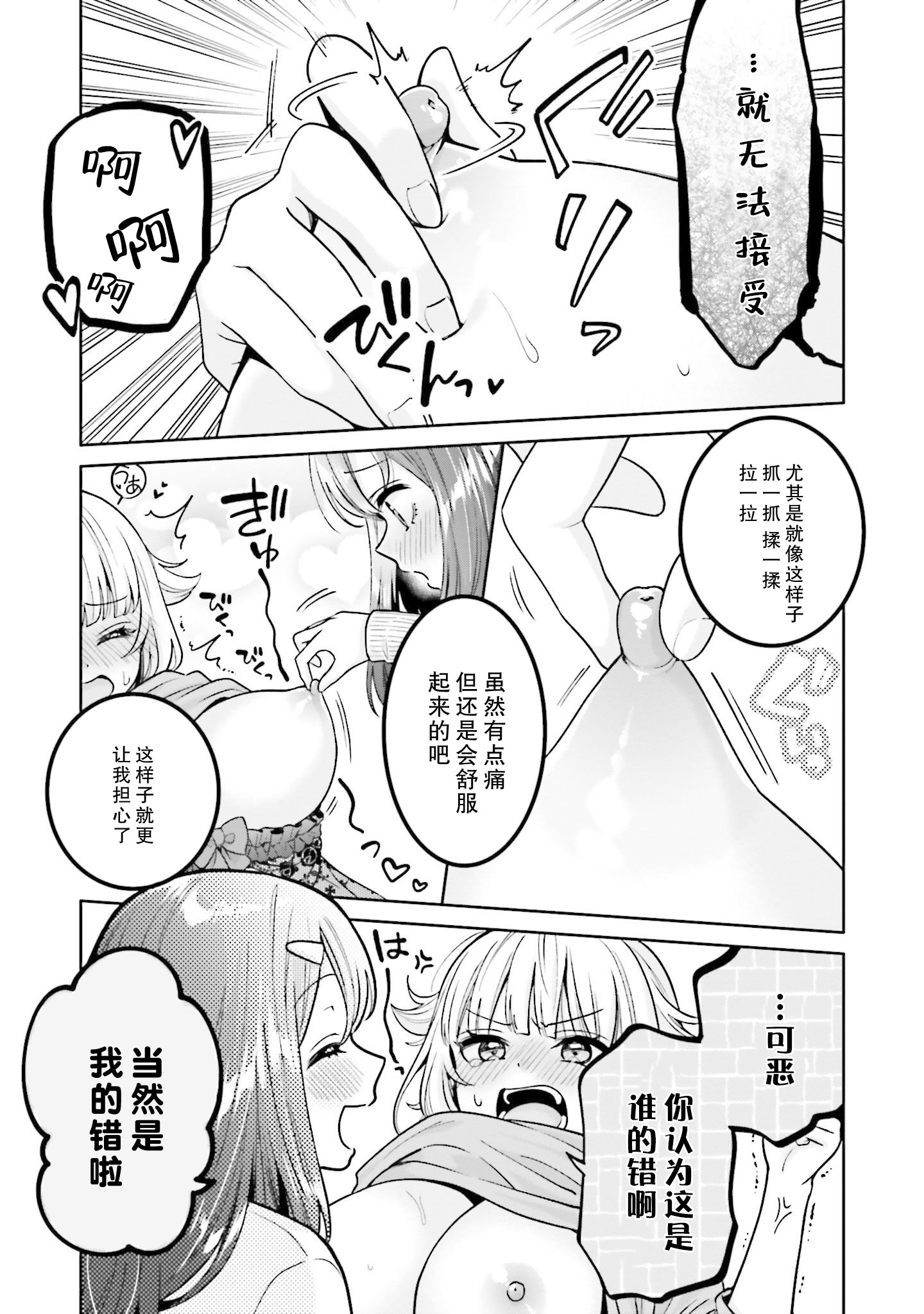 [焼肉定食] ボクだけのキミ (僕の彼女が巨乳だったら。 おっぱいアンソロジーコミック) [ウクライナ翻訳] [DL版] 9