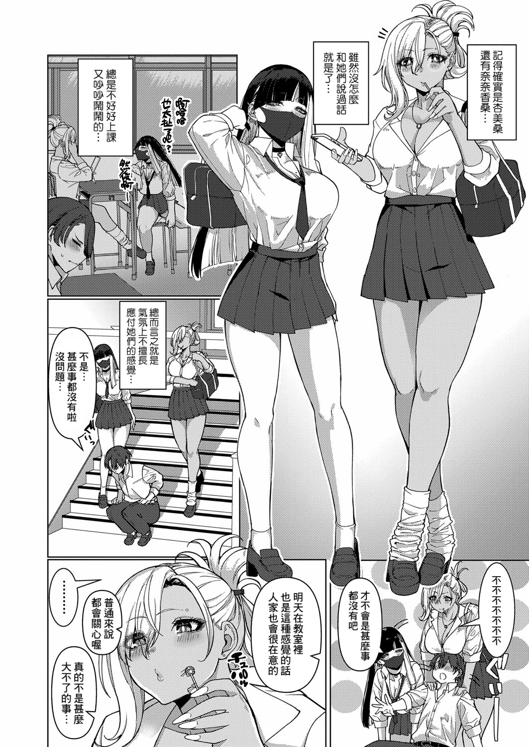 [浅生マコト] どしたん？話聞こうか？ (COMIC 真激 2024年2月号) [Banana手工漢化] [DL版] 2
