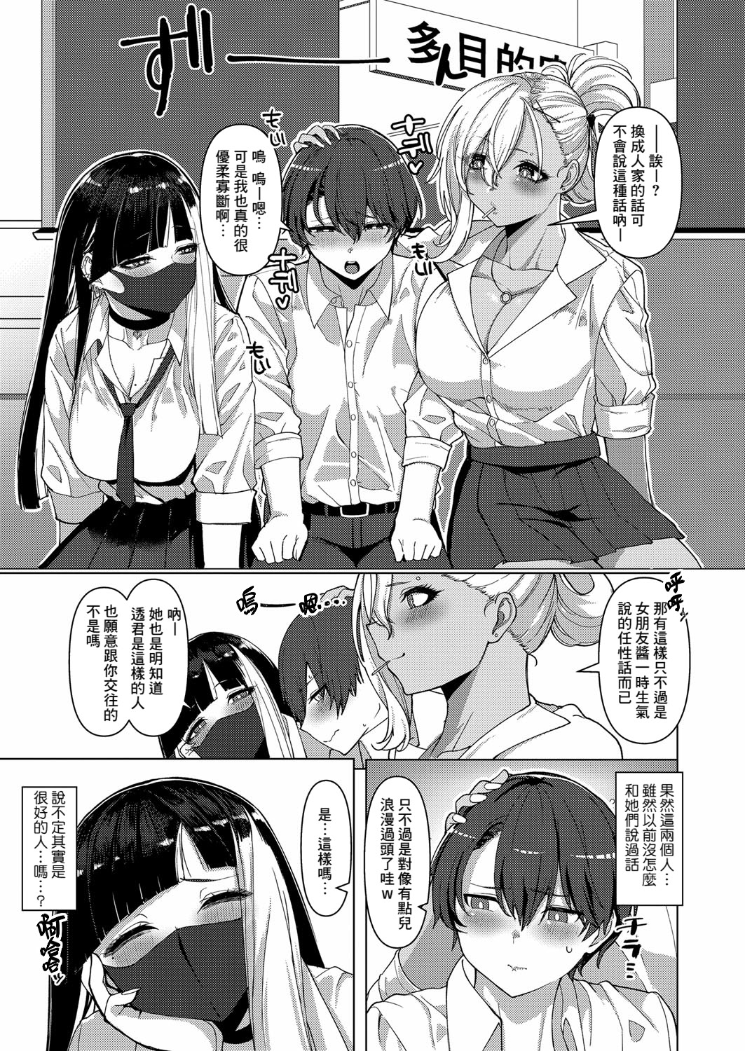 [浅生マコト] どしたん？話聞こうか？ (COMIC 真激 2024年2月号) [Banana手工漢化] [DL版] 5
