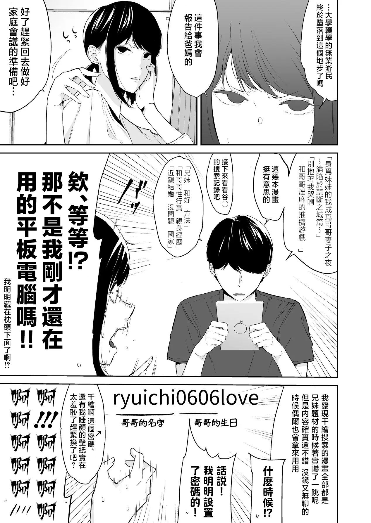 [紅葉スピカ (ちゃがた)] 冷淡な妹に迫ってみた。案外チョロかった。 ｜試著主動接近冷淡的妹妹。結果意外地很好對付。 11