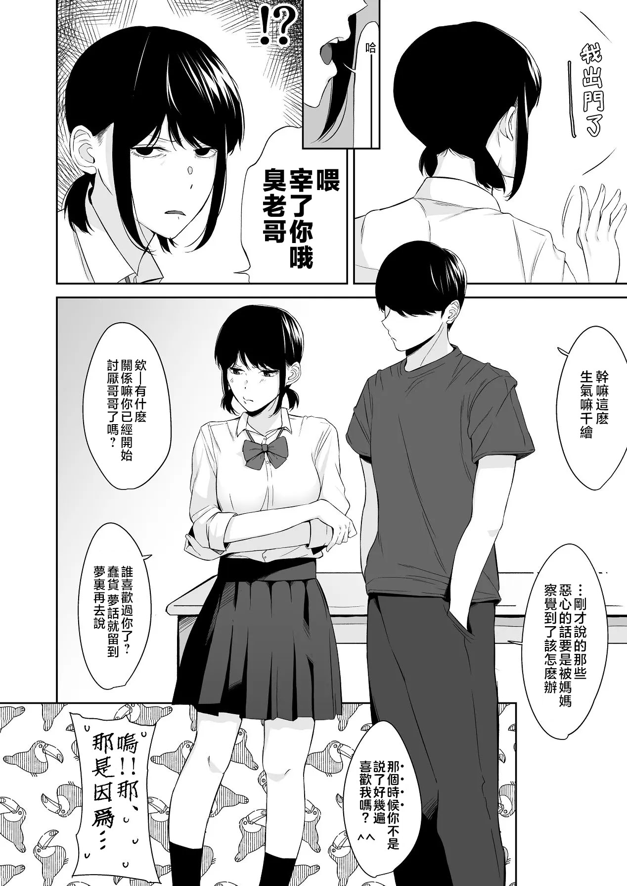 [紅葉スピカ (ちゃがた)] 冷淡な妹に迫ってみた。案外チョロかった。 ｜試著主動接近冷淡的妹妹。結果意外地很好對付。 32