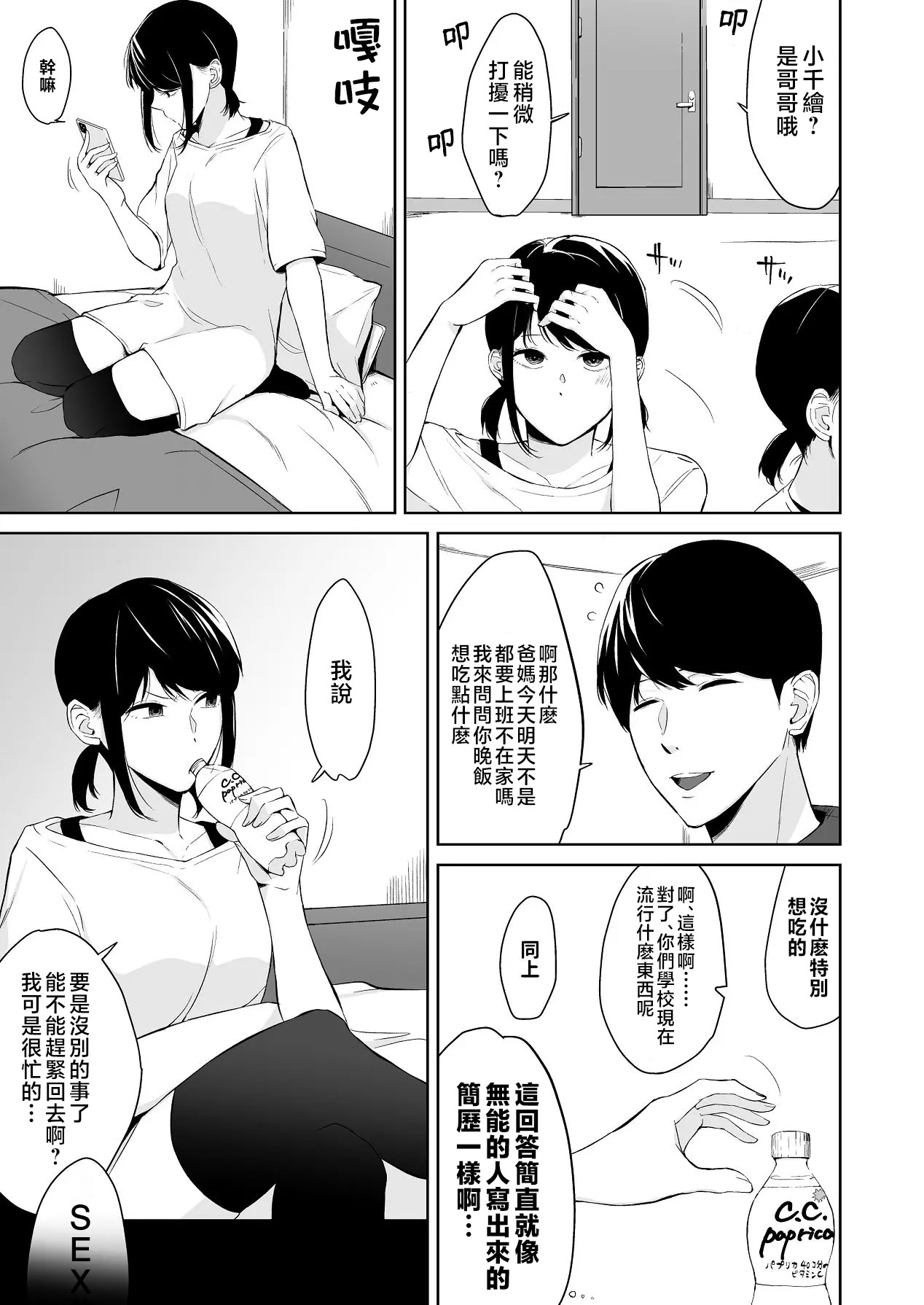 [紅葉スピカ (ちゃがた)] 冷淡な妹に迫ってみた。案外チョロかった。 ｜試著主動接近冷淡的妹妹。結果意外地很好對付。 9