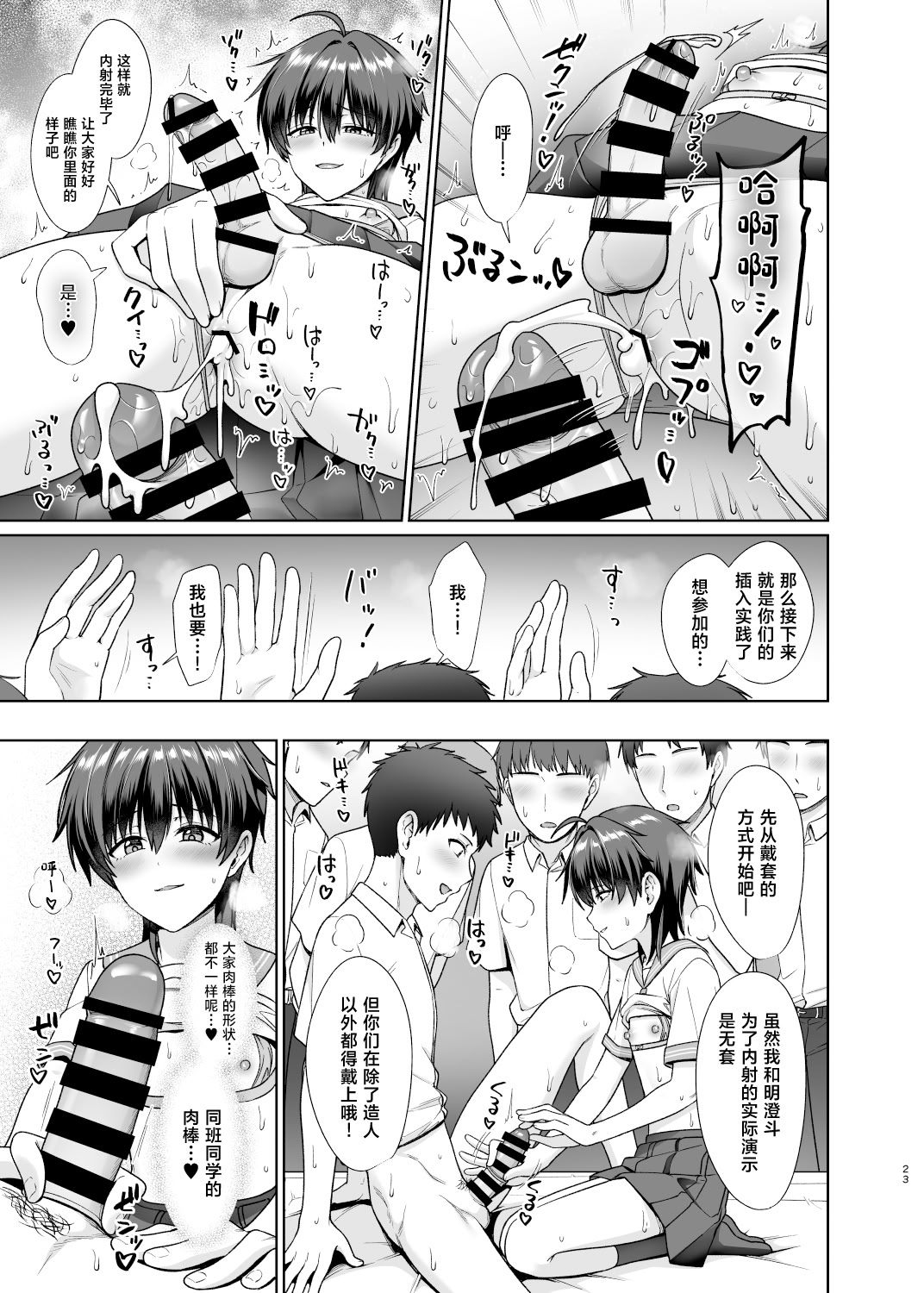 [対々会 (といとい)] 男子校でオレだけ女装のクラス4 [中国翻訳] [DL版] 24