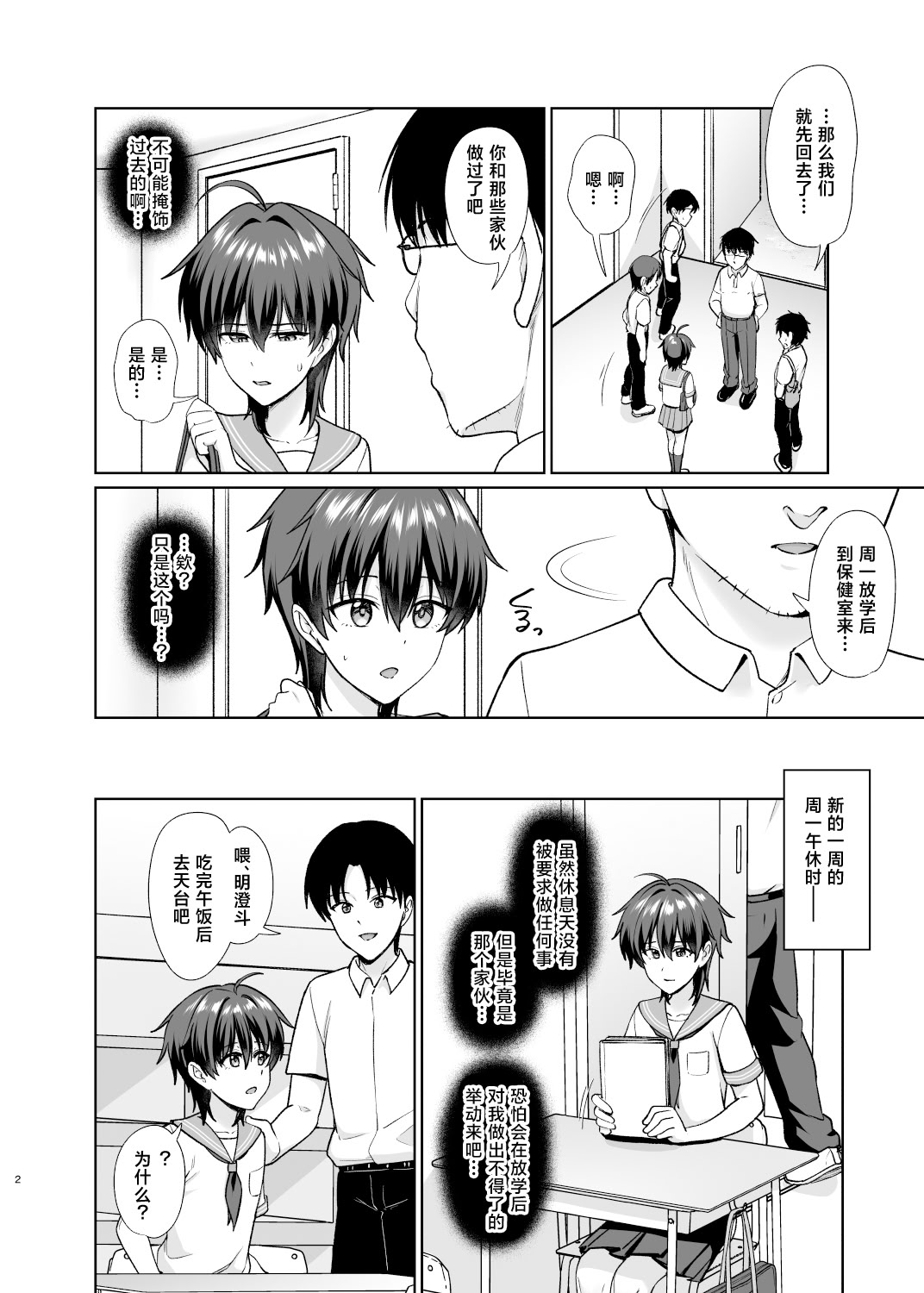 [対々会 (といとい)] 男子校でオレだけ女装のクラス4 [中国翻訳] [DL版] 3