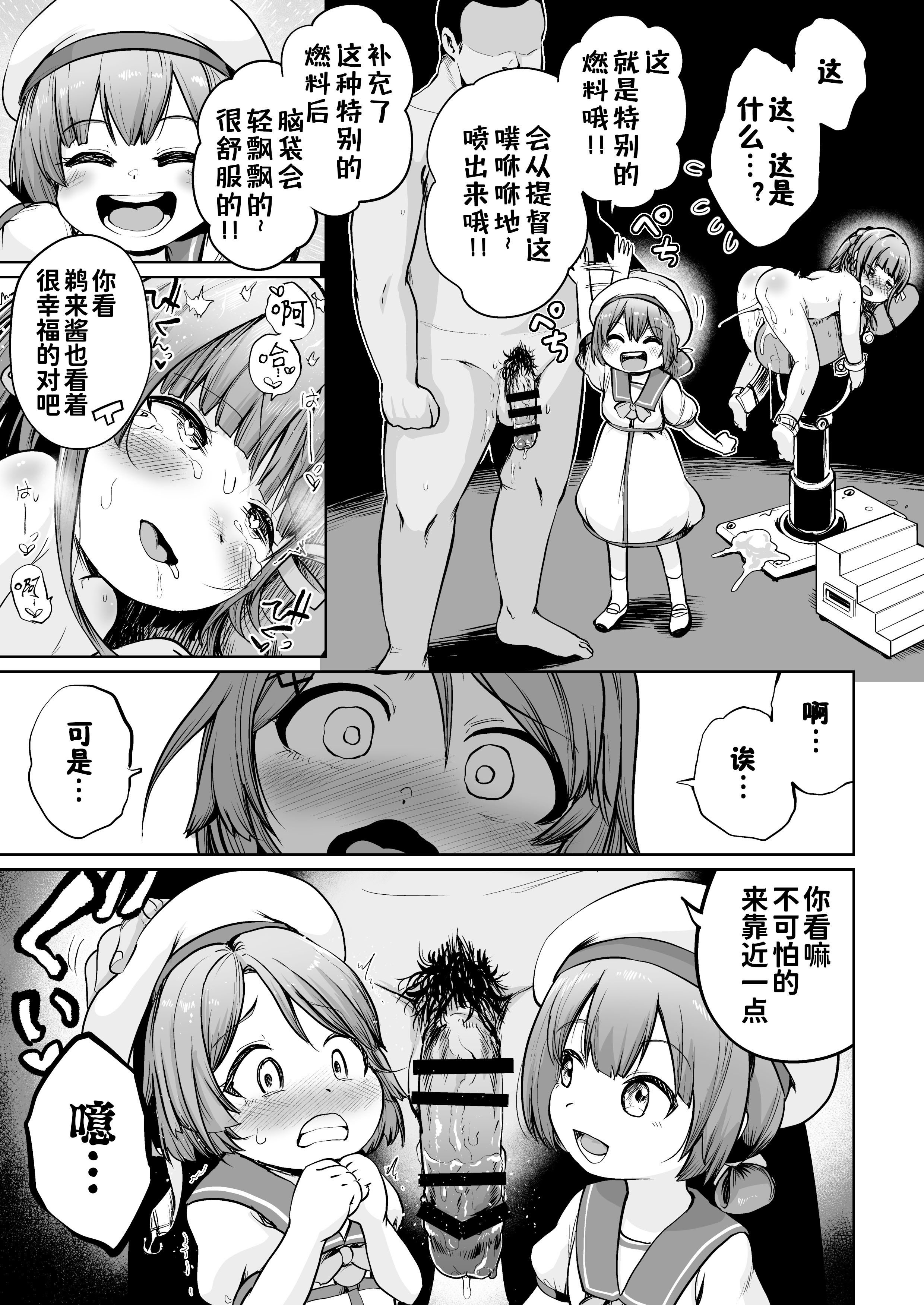 [お解りいただけただろうか (海山そぜ)] ほきゅうのじかん 丁 (艦隊これくしょん -艦これ-) 5